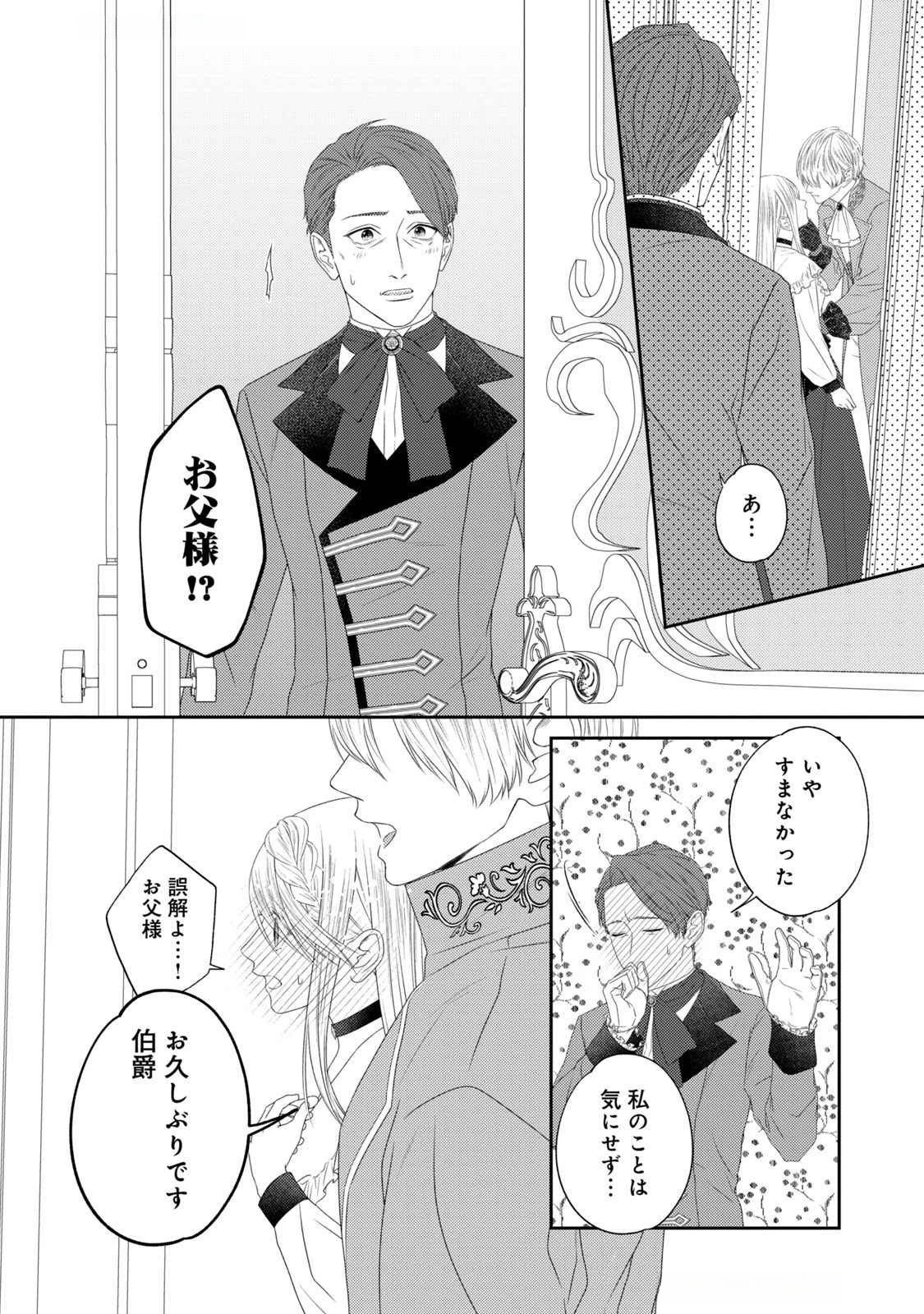 10年間身体を乗っ取られ悪女になっていた私に、二度と顔を見せるなと婚約破棄してきた騎士様が今日も縋ってくる 第14話 - 8