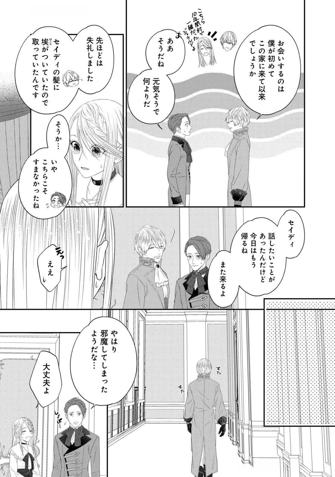 10年間身体を乗っ取られ悪女になっていた私に、二度と顔を見せるなと婚約破棄してきた騎士様が今日も縋ってくる 第14話 - 9