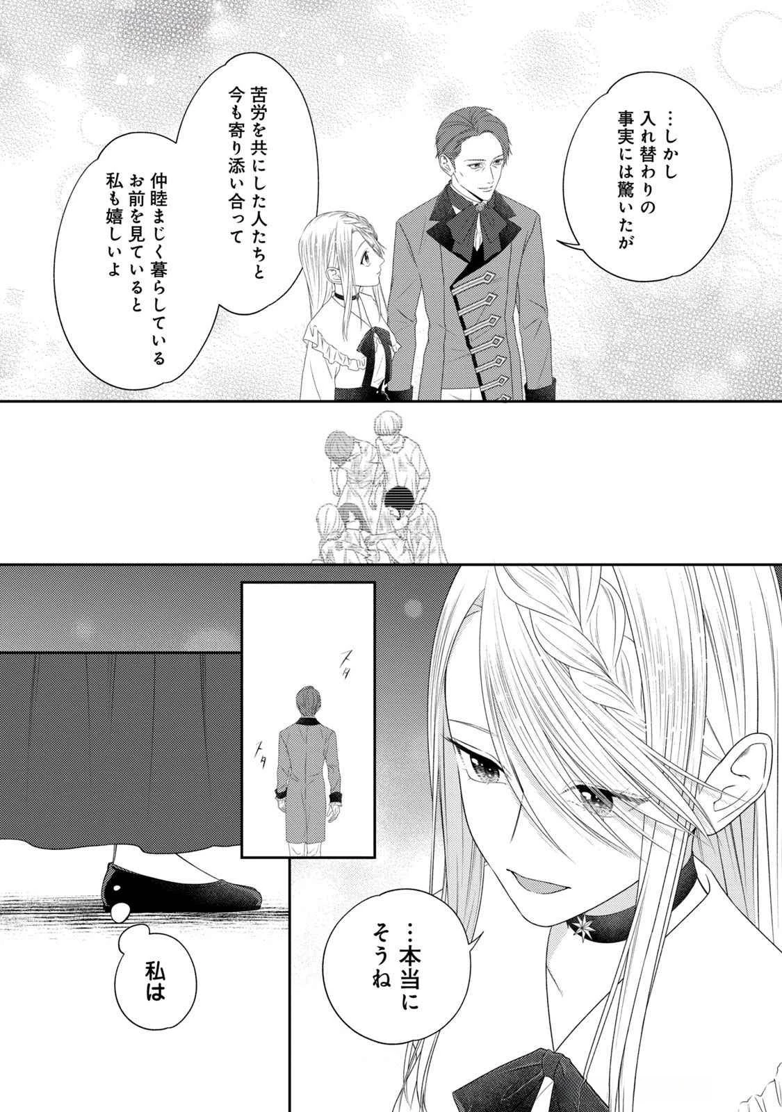 10年間身体を乗っ取られ悪女になっていた私に、二度と顔を見せるなと婚約破棄してきた騎士様が今日も縋ってくる 第14話 - 10