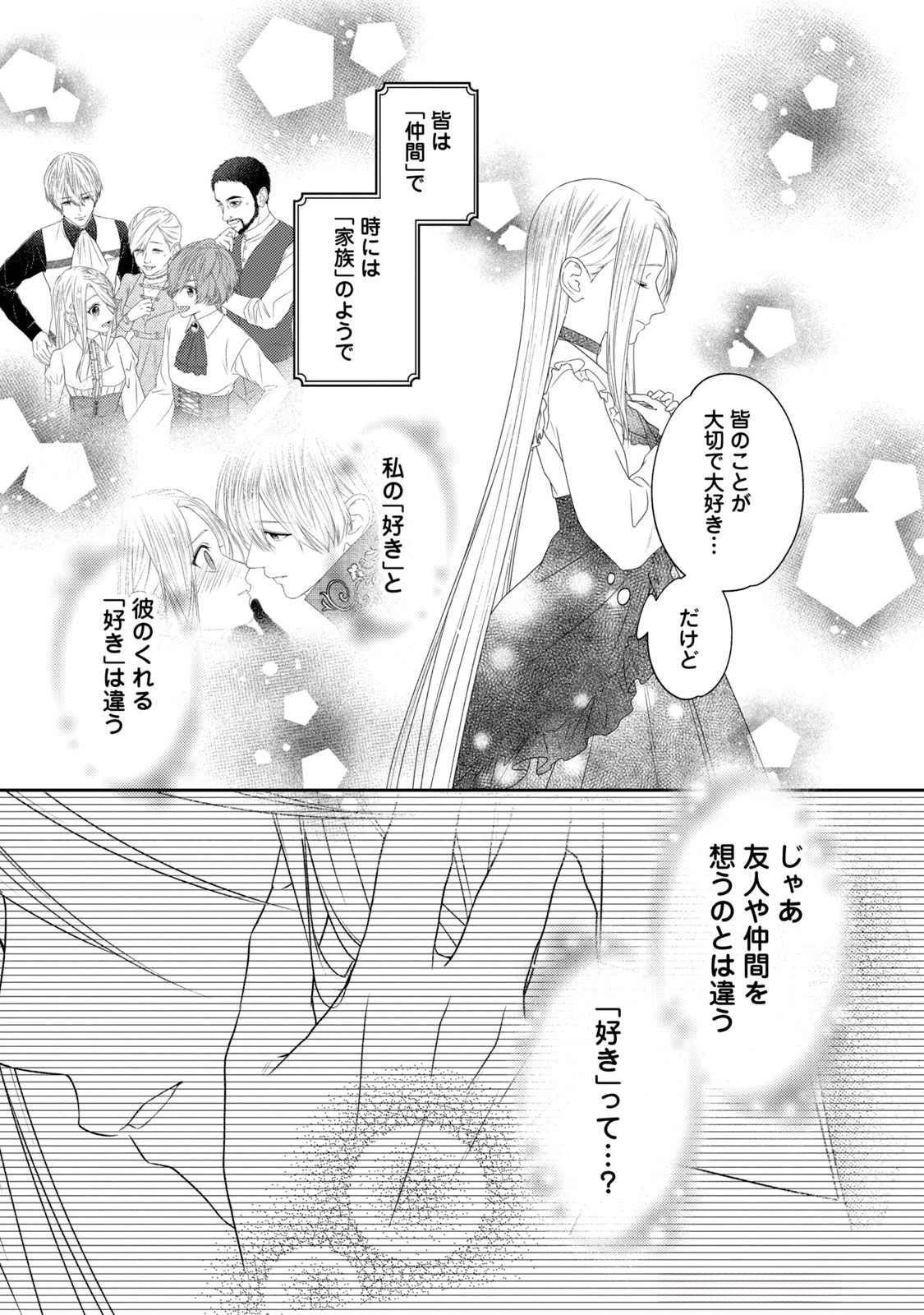 10年間身体を乗っ取られ悪女になっていた私に、二度と顔を見せるなと婚約破棄してきた騎士様が今日も縋ってくる 第14話 - 11