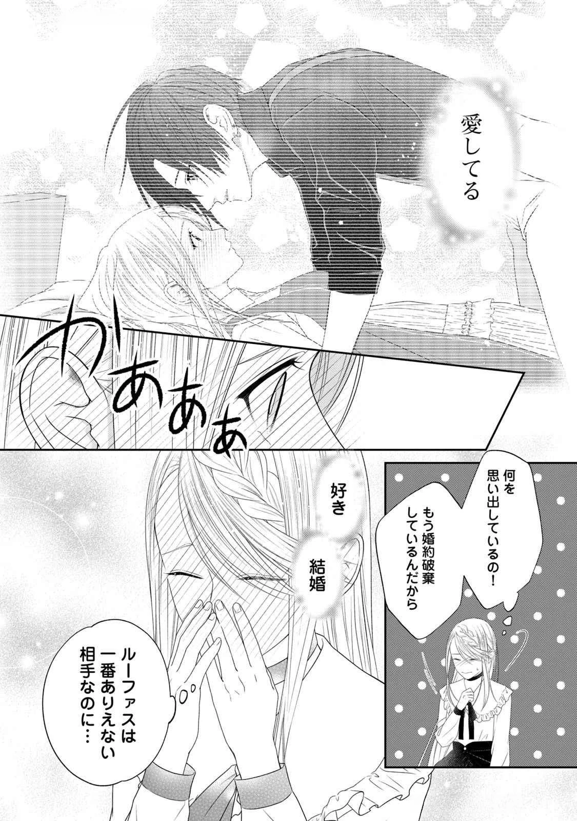 10年間身体を乗っ取られ悪女になっていた私に、二度と顔を見せるなと婚約破棄してきた騎士様が今日も縋ってくる 第14話 - 12