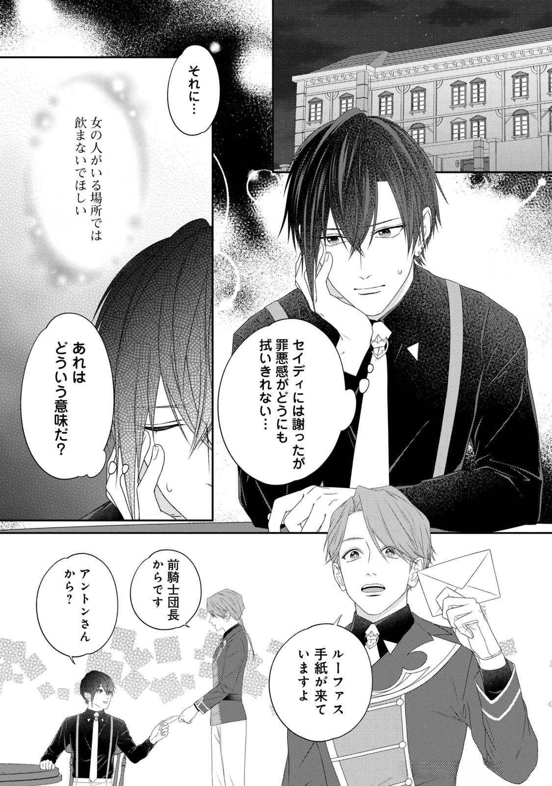 10年間身体を乗っ取られ悪女になっていた私に、二度と顔を見せるなと婚約破棄してきた騎士様が今日も縋ってくる 第14話 - 13