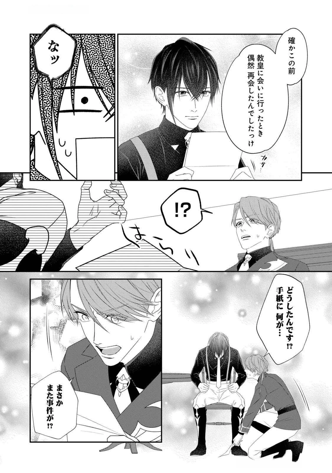 10年間身体を乗っ取られ悪女になっていた私に、二度と顔を見せるなと婚約破棄してきた騎士様が今日も縋ってくる 第14話 - 14