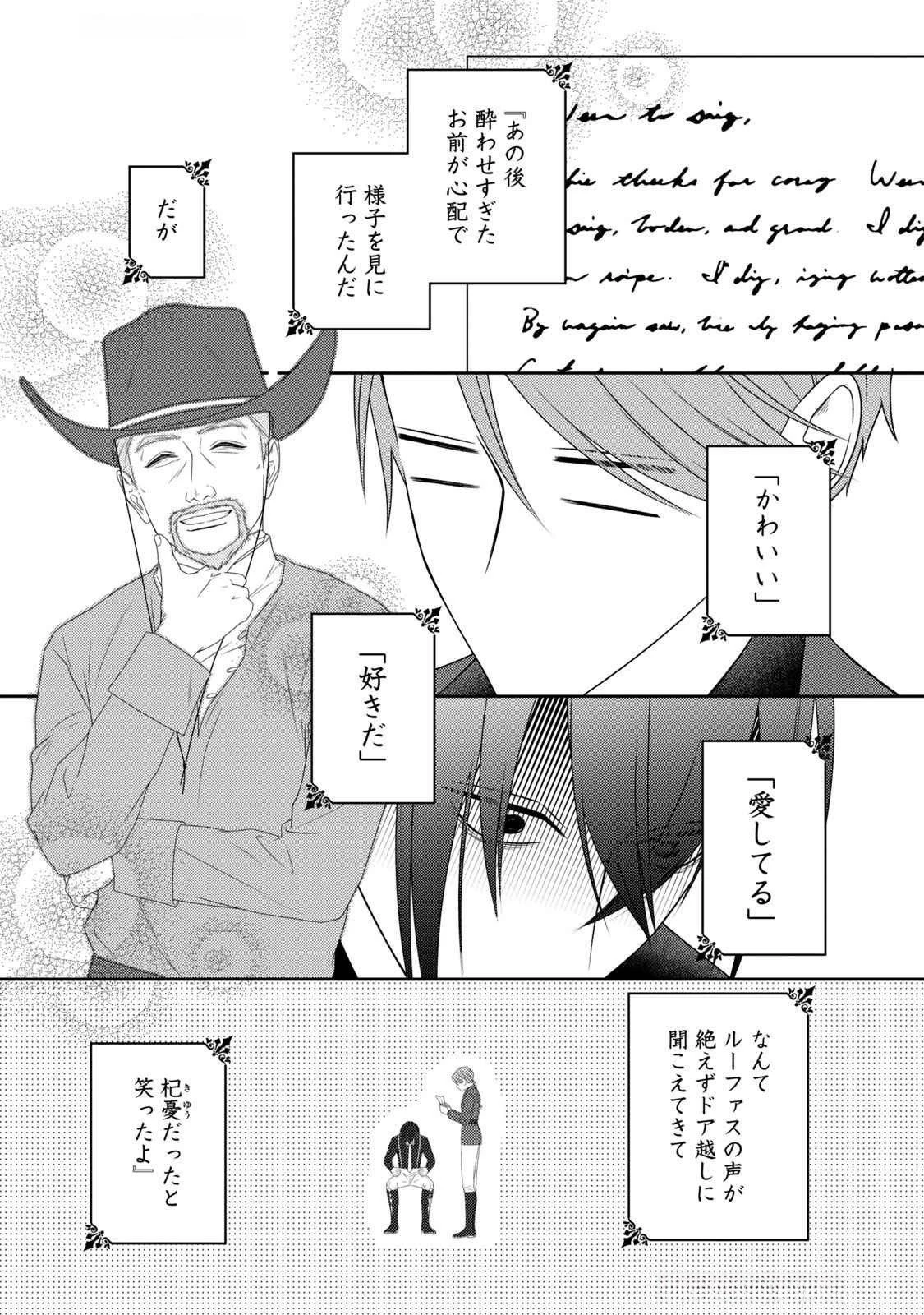 10年間身体を乗っ取られ悪女になっていた私に、二度と顔を見せるなと婚約破棄してきた騎士様が今日も縋ってくる 第14話 - 15
