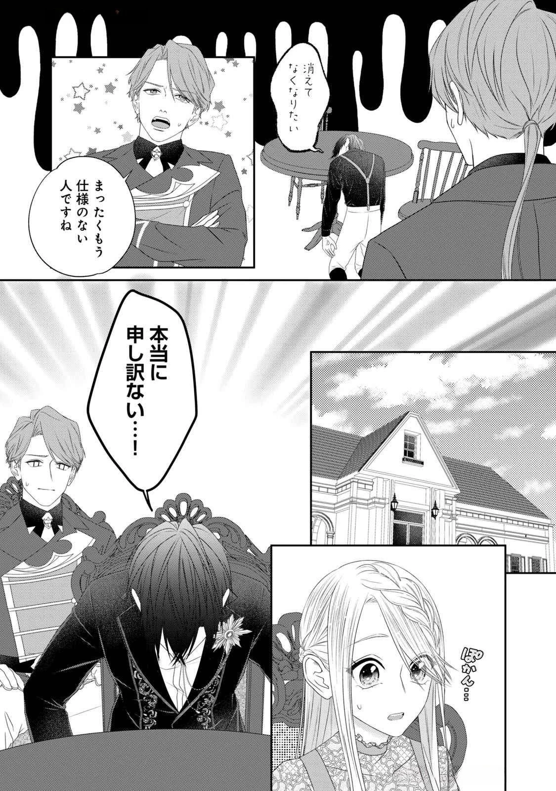 10年間身体を乗っ取られ悪女になっていた私に、二度と顔を見せるなと婚約破棄してきた騎士様が今日も縋ってくる 第14話 - 17
