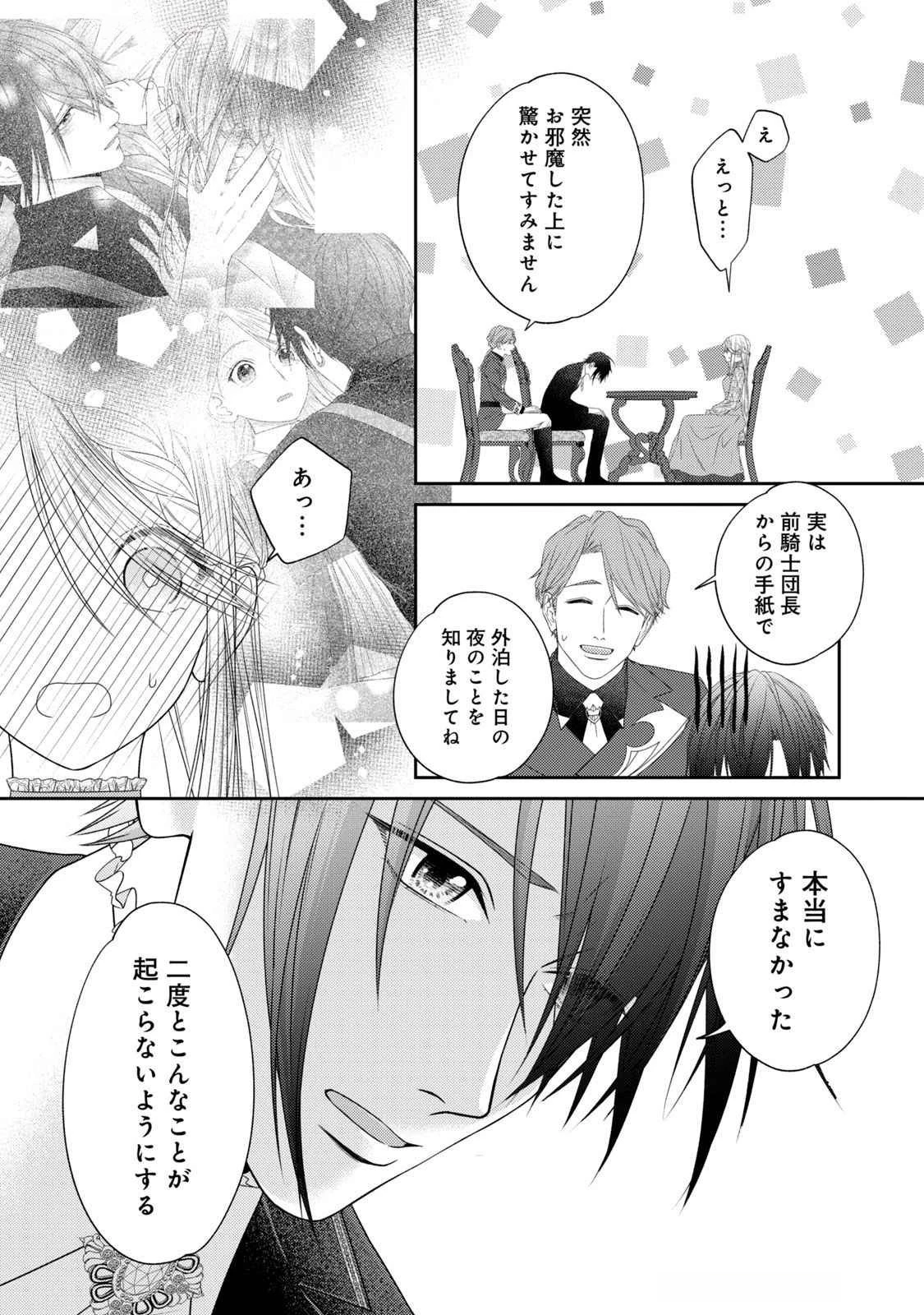 10年間身体を乗っ取られ悪女になっていた私に、二度と顔を見せるなと婚約破棄してきた騎士様が今日も縋ってくる 第14話 - 18