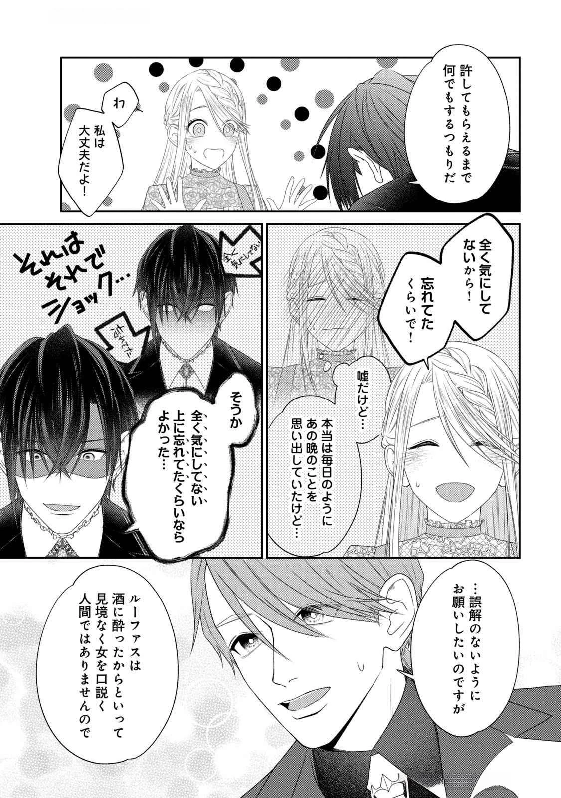 10年間身体を乗っ取られ悪女になっていた私に、二度と顔を見せるなと婚約破棄してきた騎士様が今日も縋ってくる 第14話 - 19