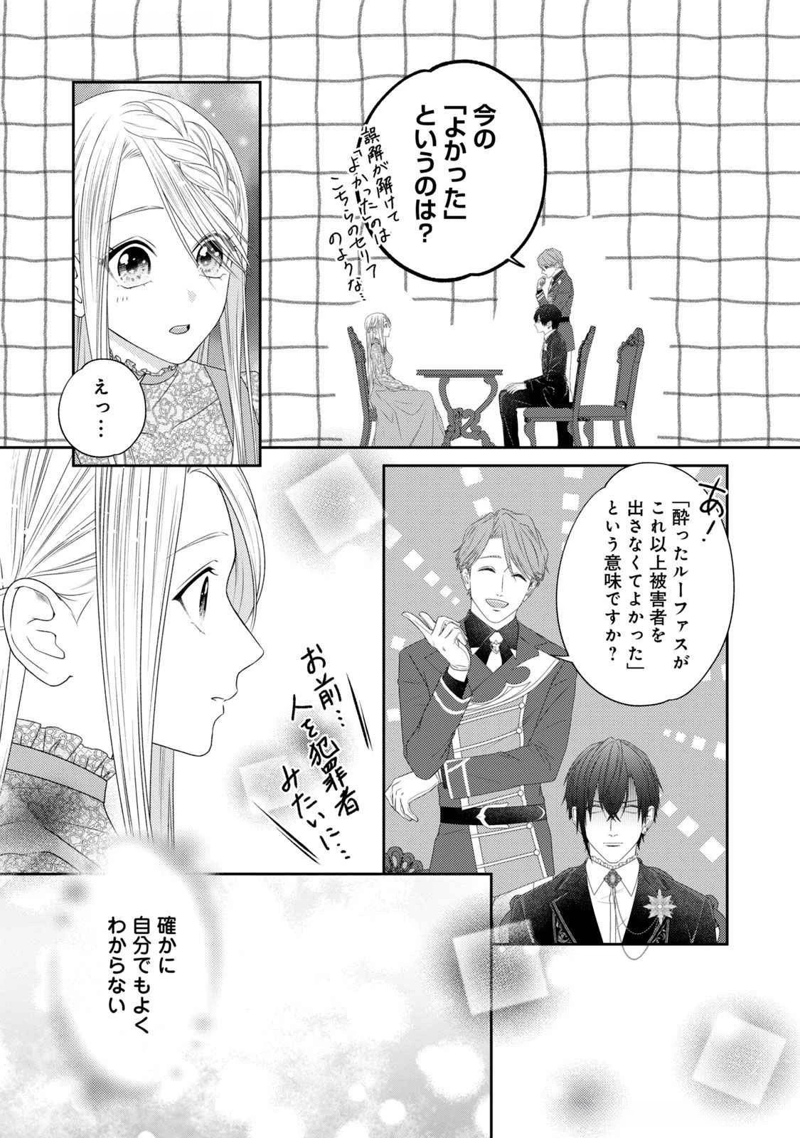 10年間身体を乗っ取られ悪女になっていた私に、二度と顔を見せるなと婚約破棄してきた騎士様が今日も縋ってくる 第14話 - 21
