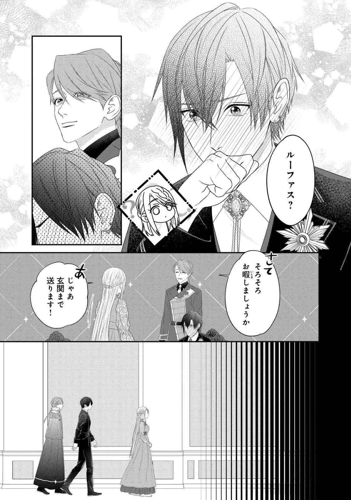 10年間身体を乗っ取られ悪女になっていた私に、二度と顔を見せるなと婚約破棄してきた騎士様が今日も縋ってくる 第14話 - 23