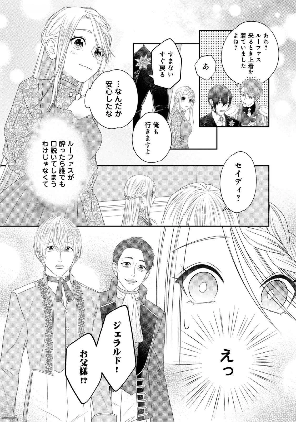 10年間身体を乗っ取られ悪女になっていた私に、二度と顔を見せるなと婚約破棄してきた騎士様が今日も縋ってくる 第14話 - 24
