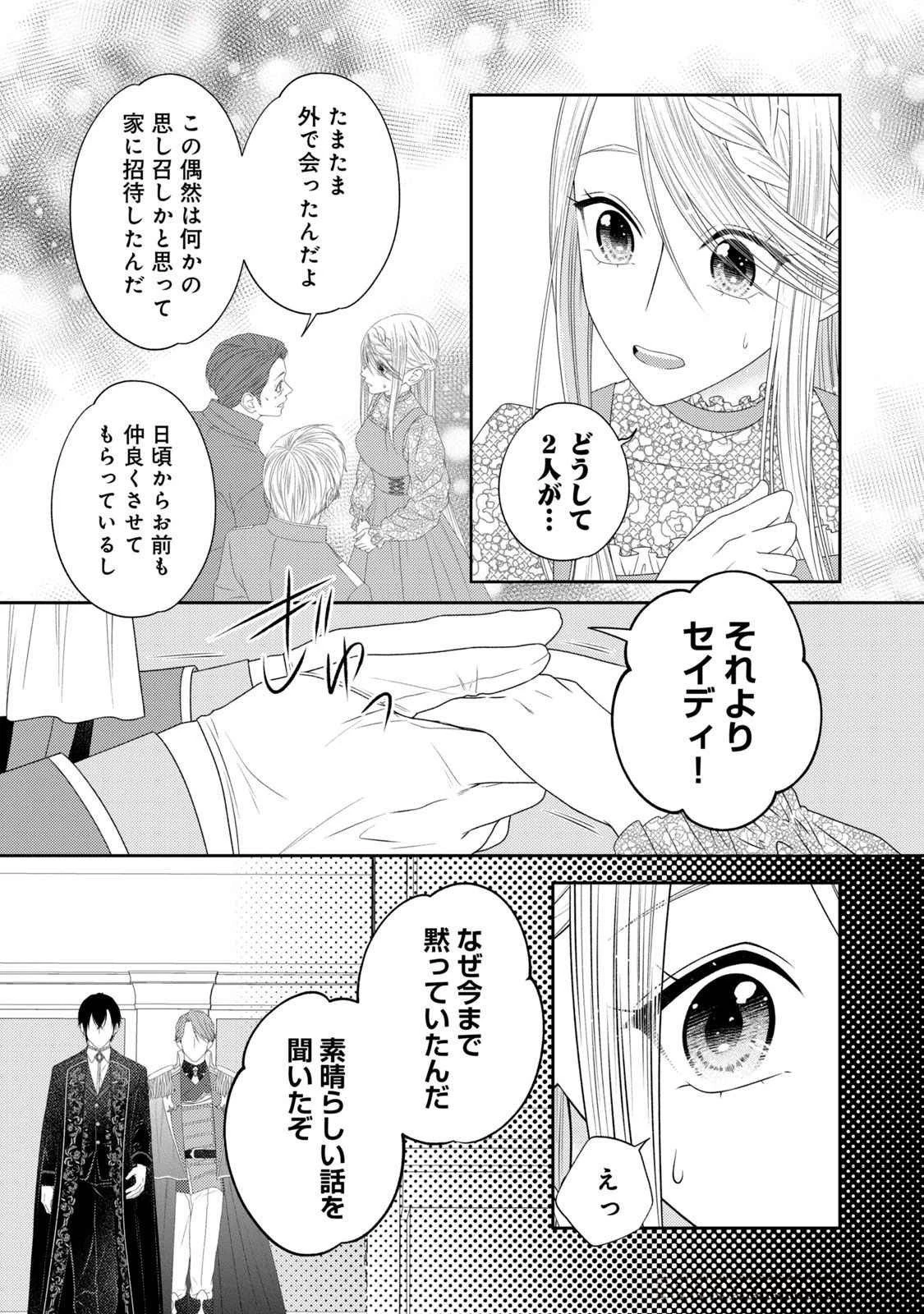 10年間身体を乗っ取られ悪女になっていた私に、二度と顔を見せるなと婚約破棄してきた騎士様が今日も縋ってくる 第14話 - 25