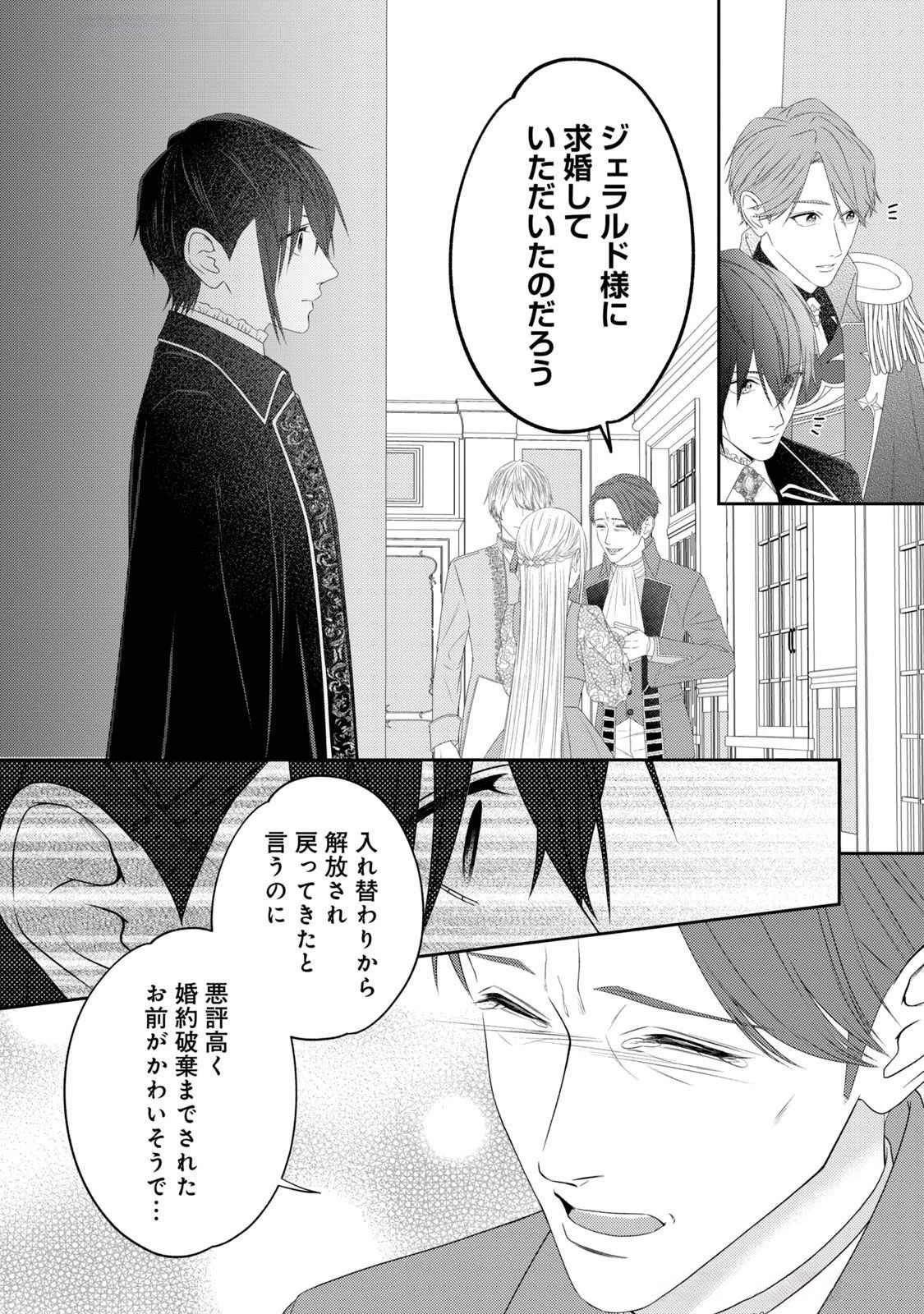 10年間身体を乗っ取られ悪女になっていた私に、二度と顔を見せるなと婚約破棄してきた騎士様が今日も縋ってくる 第14話 - 26