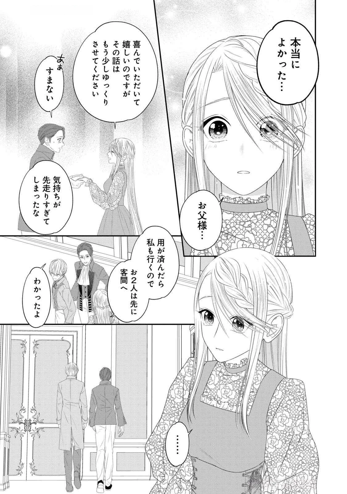 10年間身体を乗っ取られ悪女になっていた私に、二度と顔を見せるなと婚約破棄してきた騎士様が今日も縋ってくる 第14話 - 27