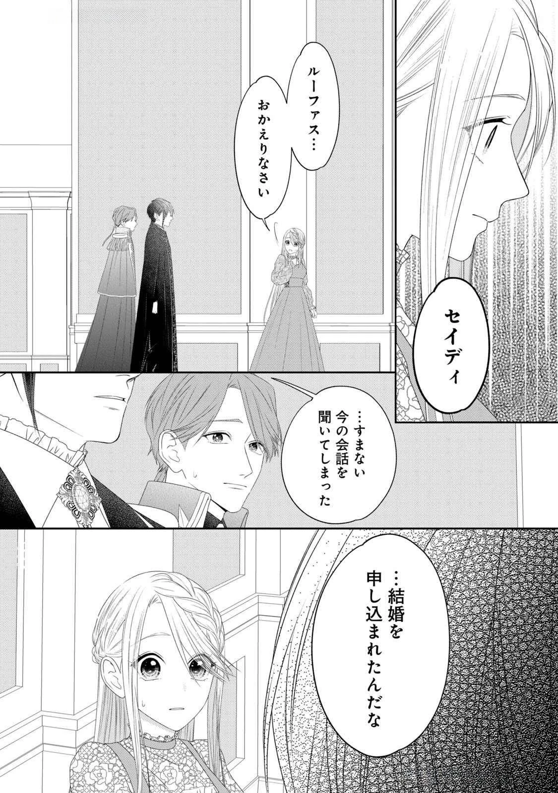 10年間身体を乗っ取られ悪女になっていた私に、二度と顔を見せるなと婚約破棄してきた騎士様が今日も縋ってくる 第14話 - 28
