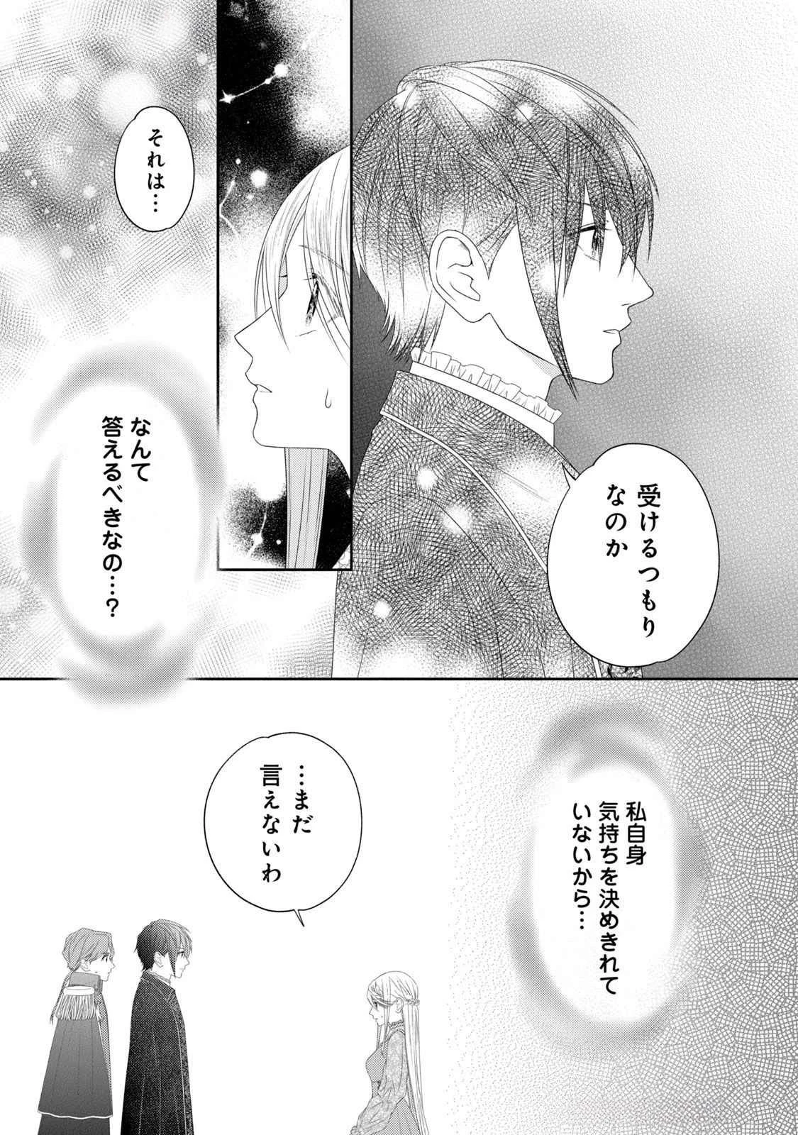10年間身体を乗っ取られ悪女になっていた私に、二度と顔を見せるなと婚約破棄してきた騎士様が今日も縋ってくる 第14話 - 29