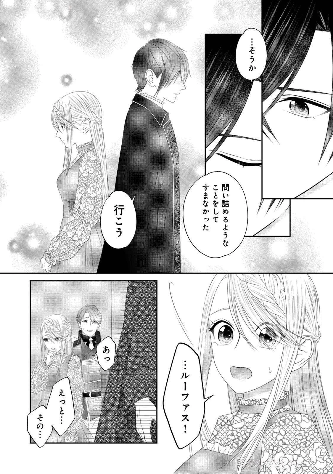 10年間身体を乗っ取られ悪女になっていた私に、二度と顔を見せるなと婚約破棄してきた騎士様が今日も縋ってくる 第14話 - 30