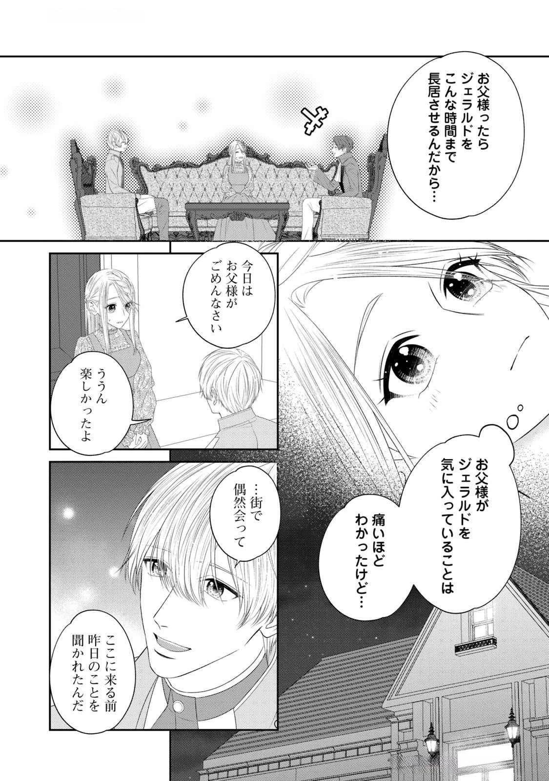 10年間身体を乗っ取られ悪女になっていた私に、二度と顔を見せるなと婚約破棄してきた騎士様が今日も縋ってくる 第14話 - 32