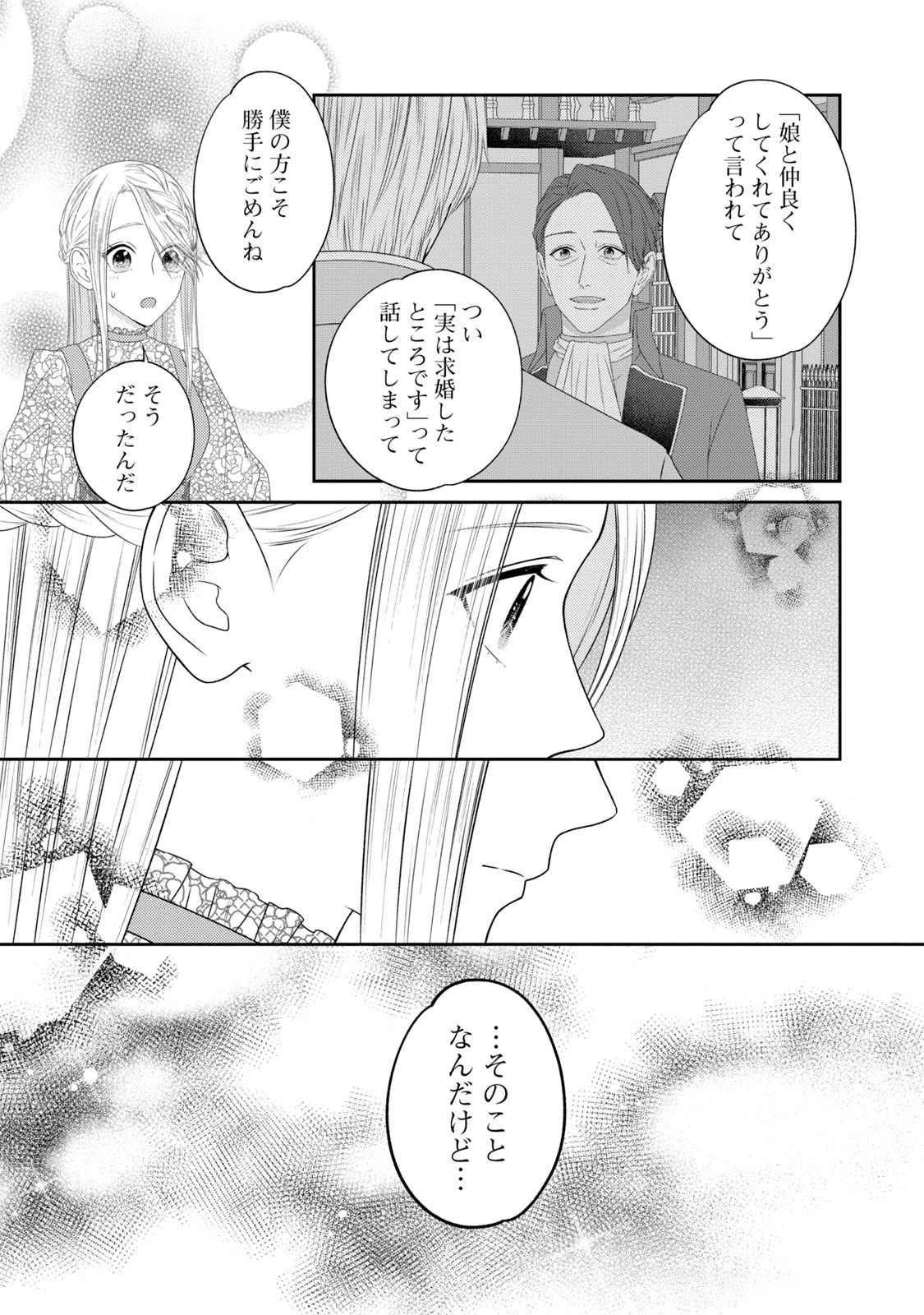 10年間身体を乗っ取られ悪女になっていた私に、二度と顔を見せるなと婚約破棄してきた騎士様が今日も縋ってくる 第14話 - 33