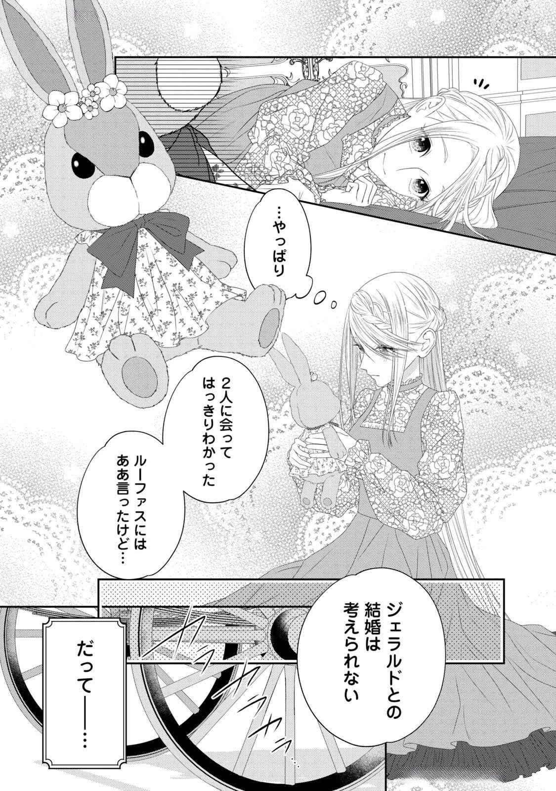 10年間身体を乗っ取られ悪女になっていた私に、二度と顔を見せるなと婚約破棄してきた騎士様が今日も縋ってくる 第14話 - 35