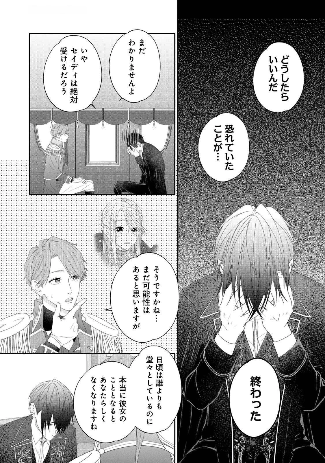 10年間身体を乗っ取られ悪女になっていた私に、二度と顔を見せるなと婚約破棄してきた騎士様が今日も縋ってくる 第14話 - 36