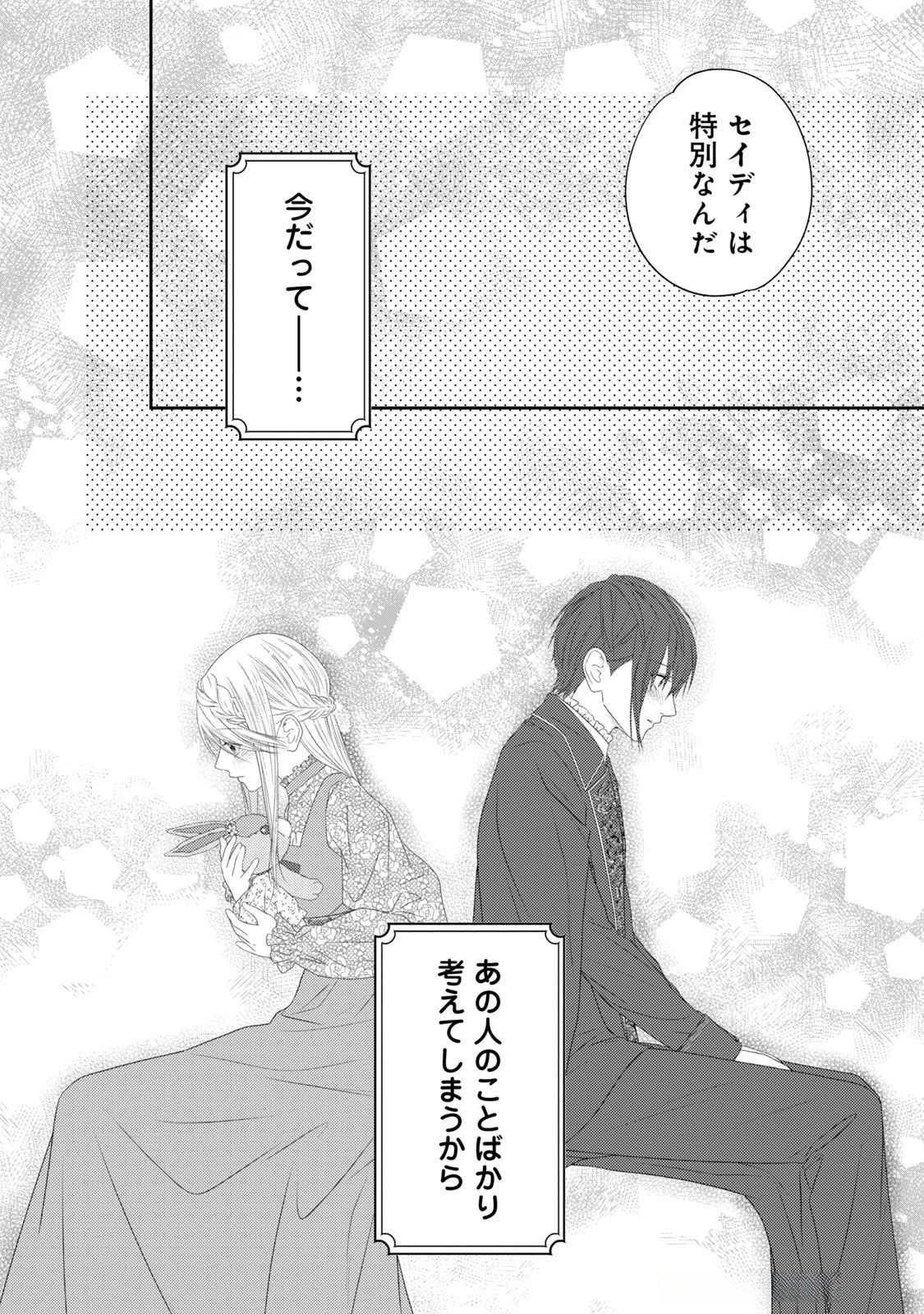 10年間身体を乗っ取られ悪女になっていた私に、二度と顔を見せるなと婚約破棄してきた騎士様が今日も縋ってくる 第14話 - 37