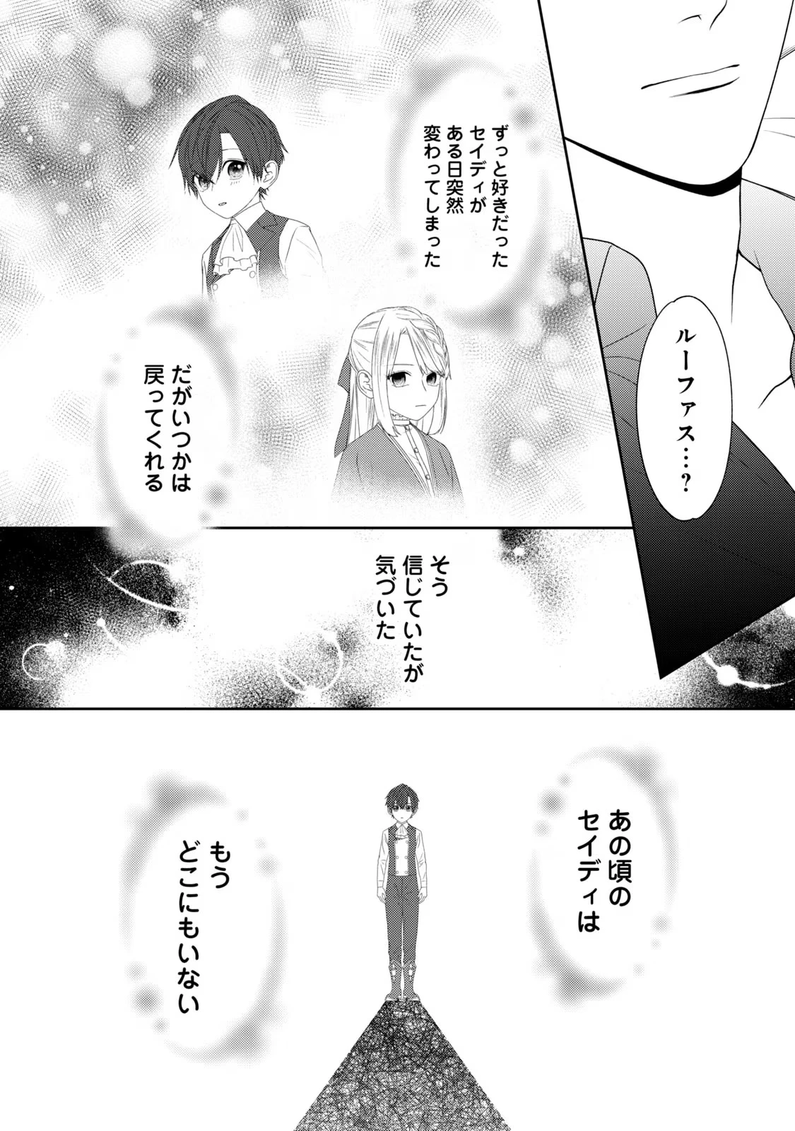 10年間身体を乗っ取られ悪女になっていた私に、二度と顔を見せるなと婚約破棄してきた騎士様が今日も縋ってくる 第13話 - 3