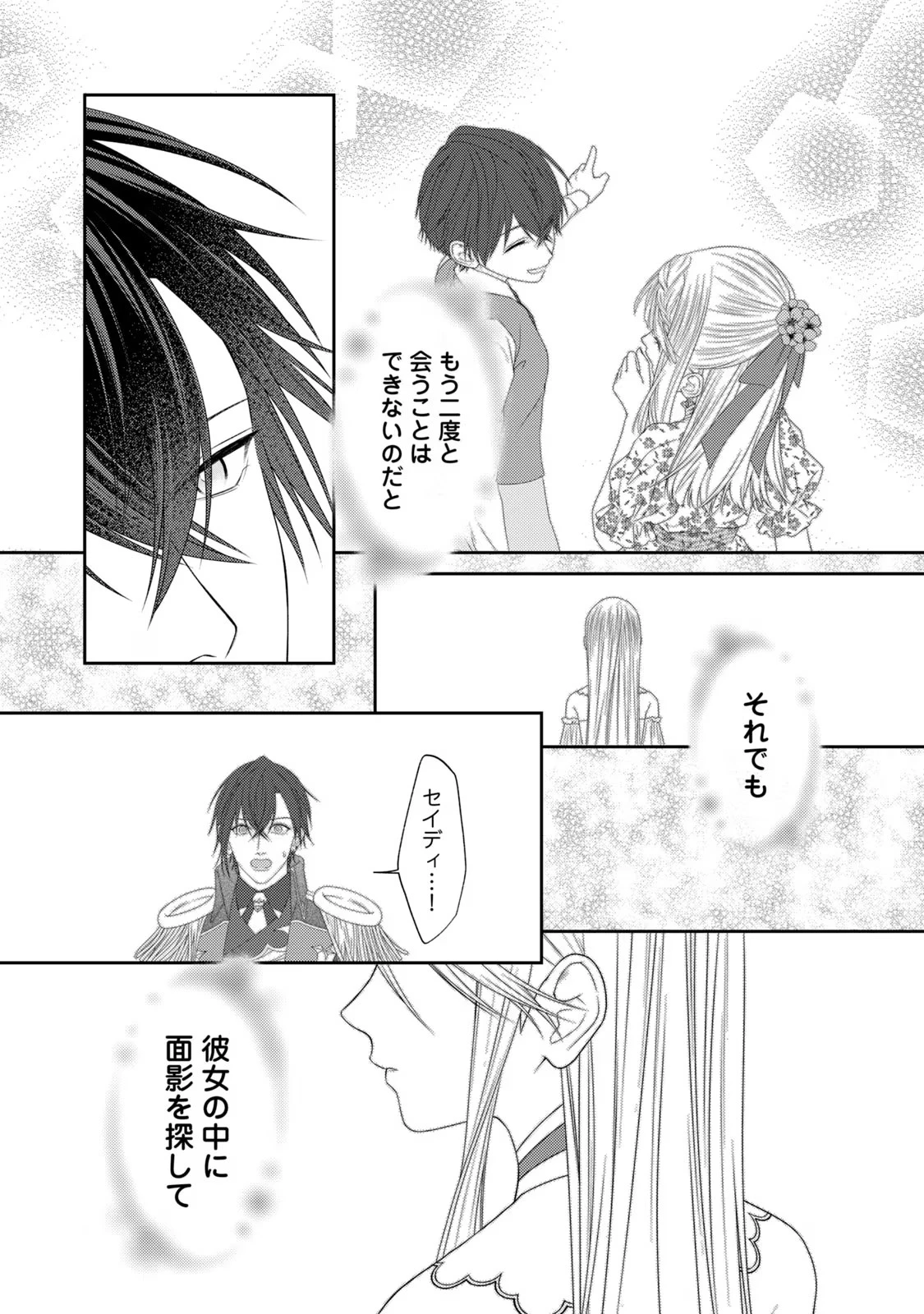10年間身体を乗っ取られ悪女になっていた私に、二度と顔を見せるなと婚約破棄してきた騎士様が今日も縋ってくる 第13話 - 4
