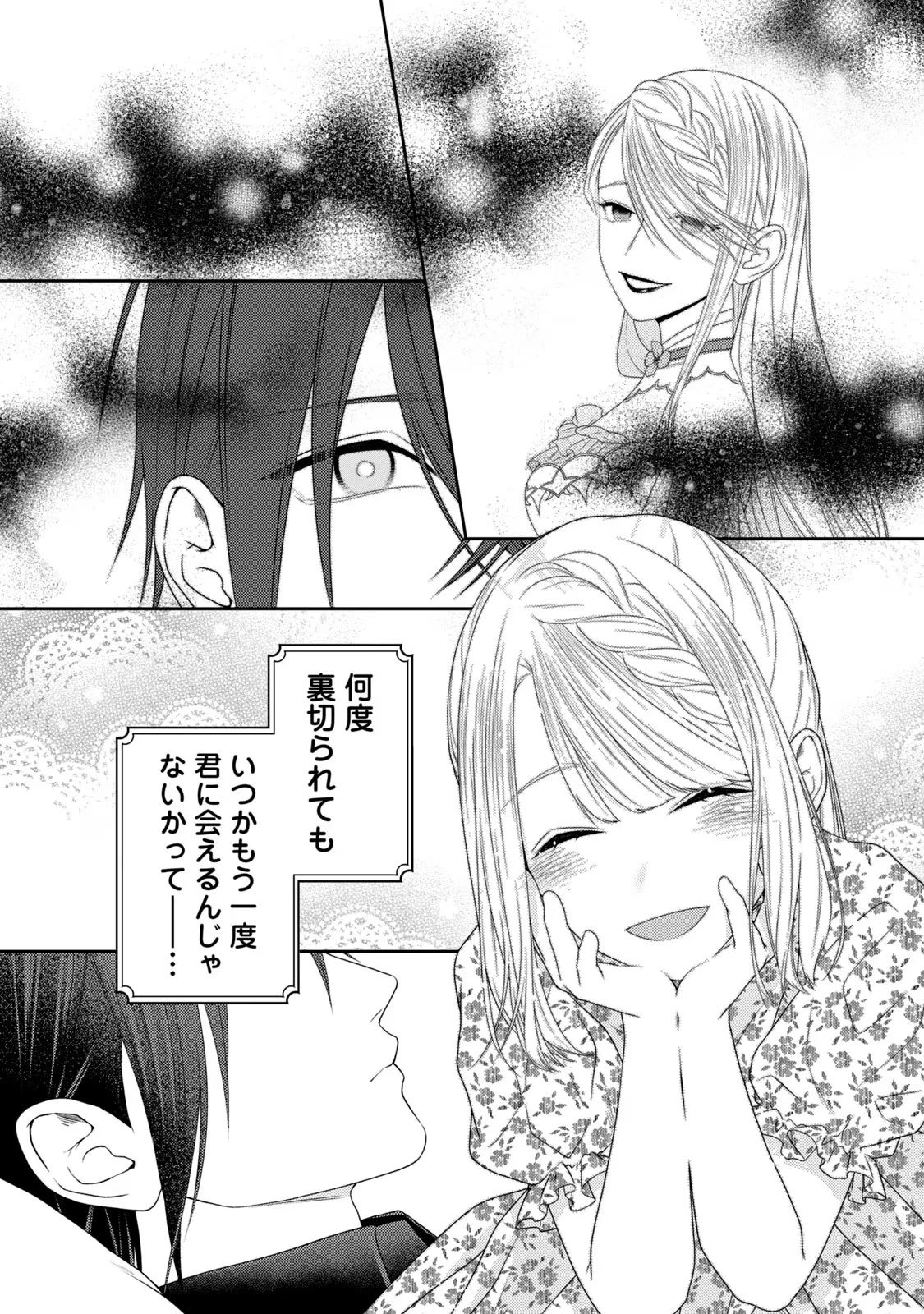 10年間身体を乗っ取られ悪女になっていた私に、二度と顔を見せるなと婚約破棄してきた騎士様が今日も縋ってくる 第13話 - 5