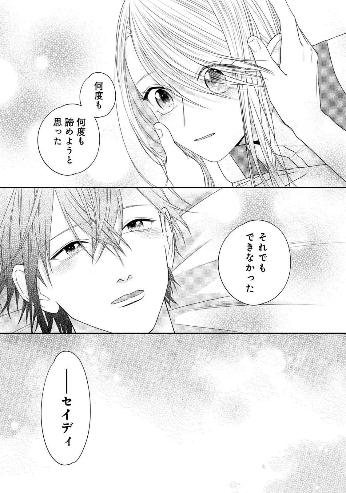 10年間身体を乗っ取られ悪女になっていた私に、二度と顔を見せるなと婚約破棄してきた騎士様が今日も縋ってくる 第13話 - 6