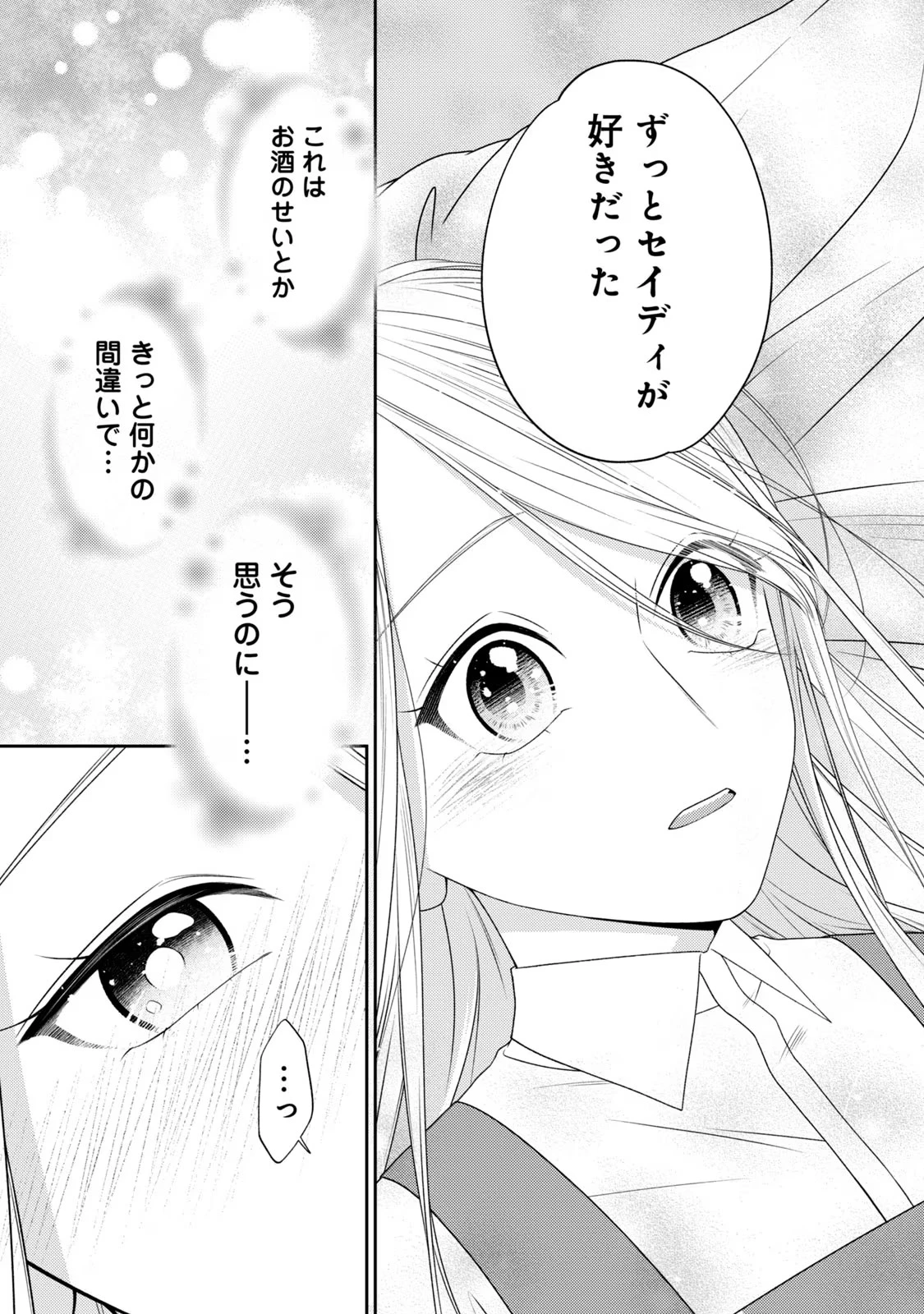 10年間身体を乗っ取られ悪女になっていた私に、二度と顔を見せるなと婚約破棄してきた騎士様が今日も縋ってくる 第13話 - 10