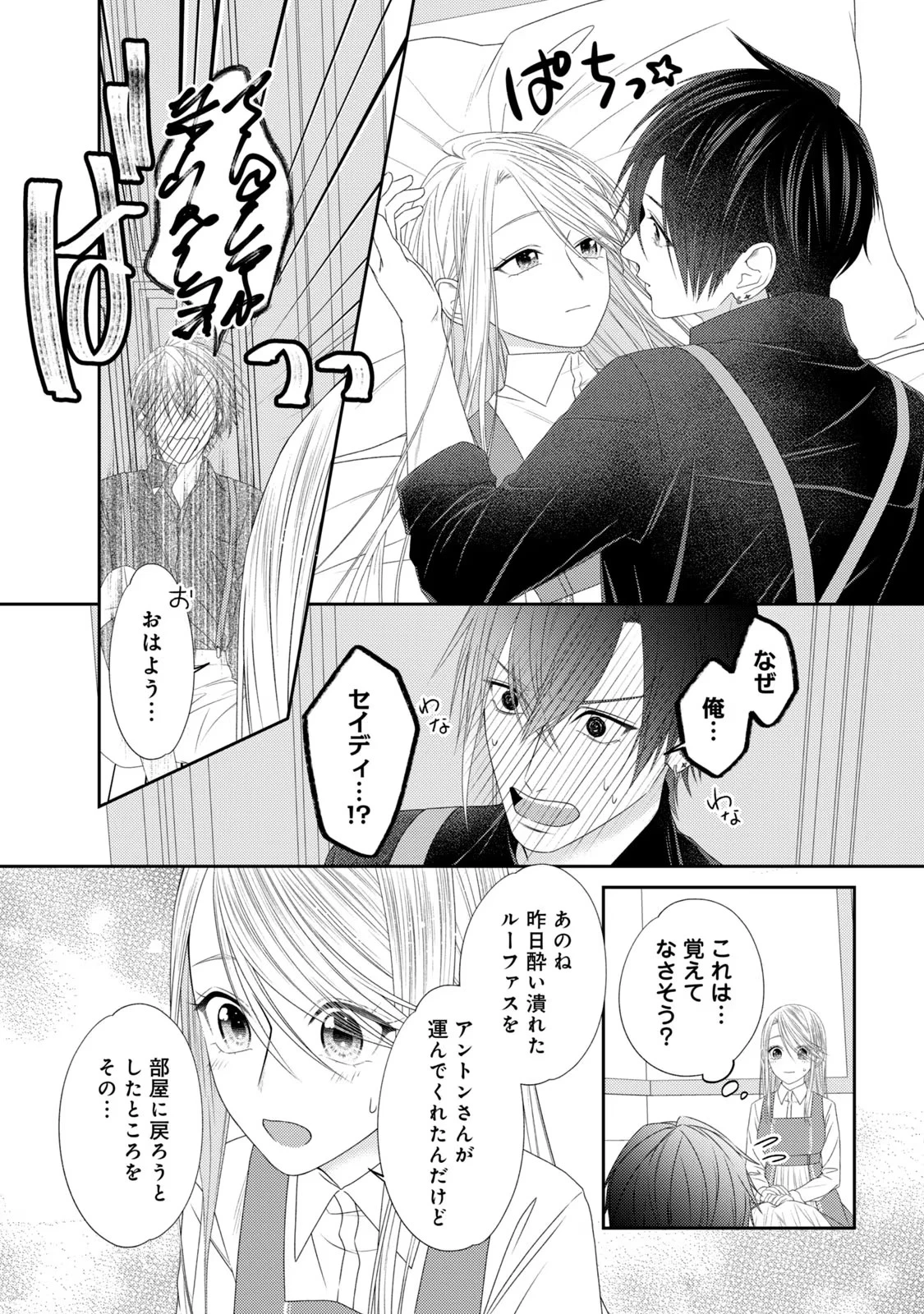10年間身体を乗っ取られ悪女になっていた私に、二度と顔を見せるなと婚約破棄してきた騎士様が今日も縋ってくる 第13話 - 14