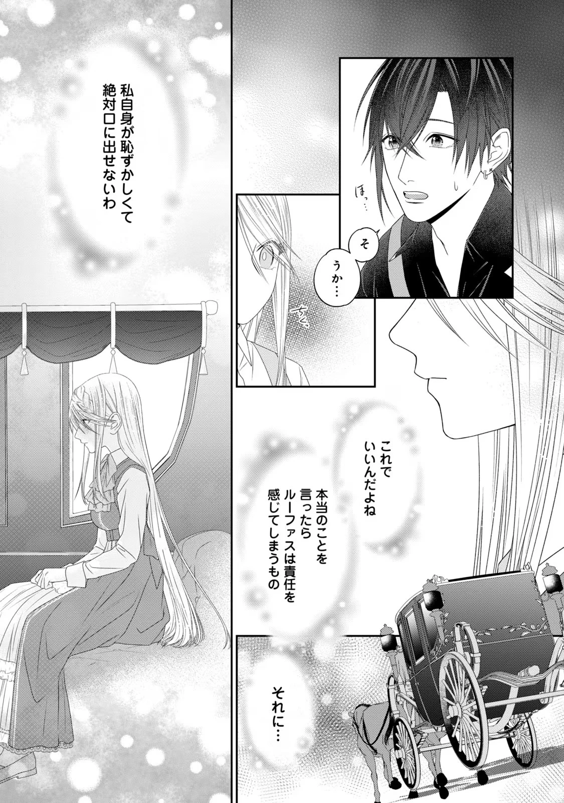 10年間身体を乗っ取られ悪女になっていた私に、二度と顔を見せるなと婚約破棄してきた騎士様が今日も縋ってくる 第13話 - 16