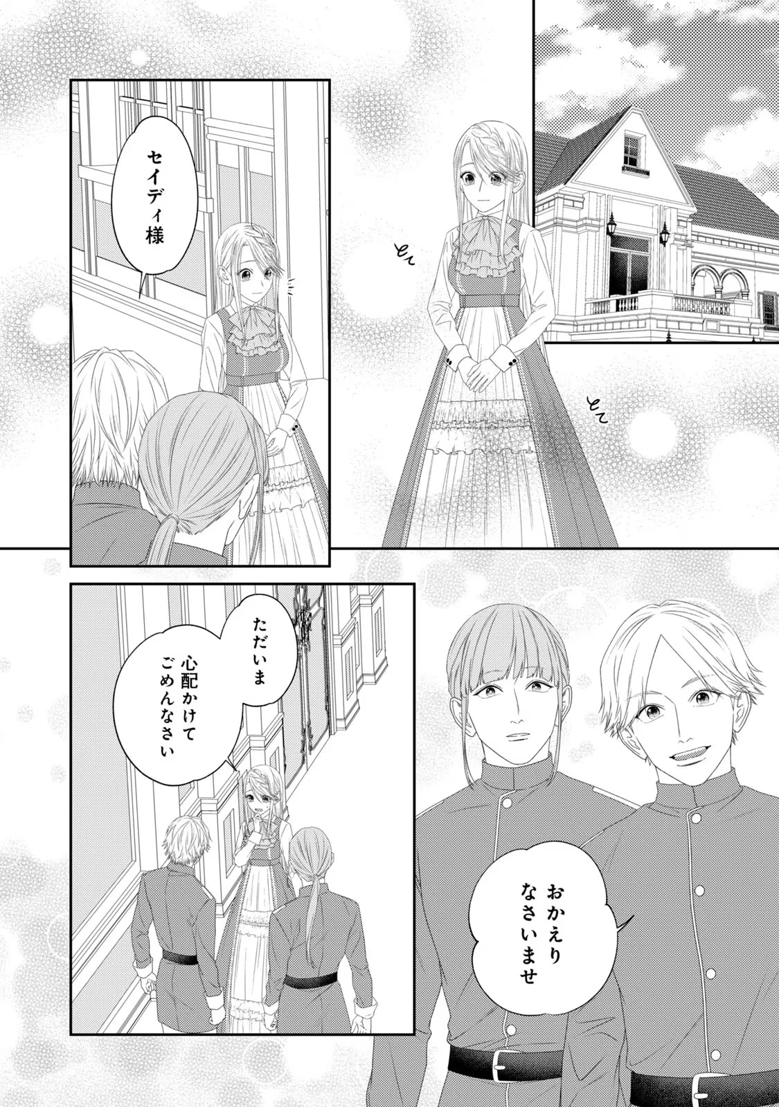 10年間身体を乗っ取られ悪女になっていた私に、二度と顔を見せるなと婚約破棄してきた騎士様が今日も縋ってくる 第13話 - 17