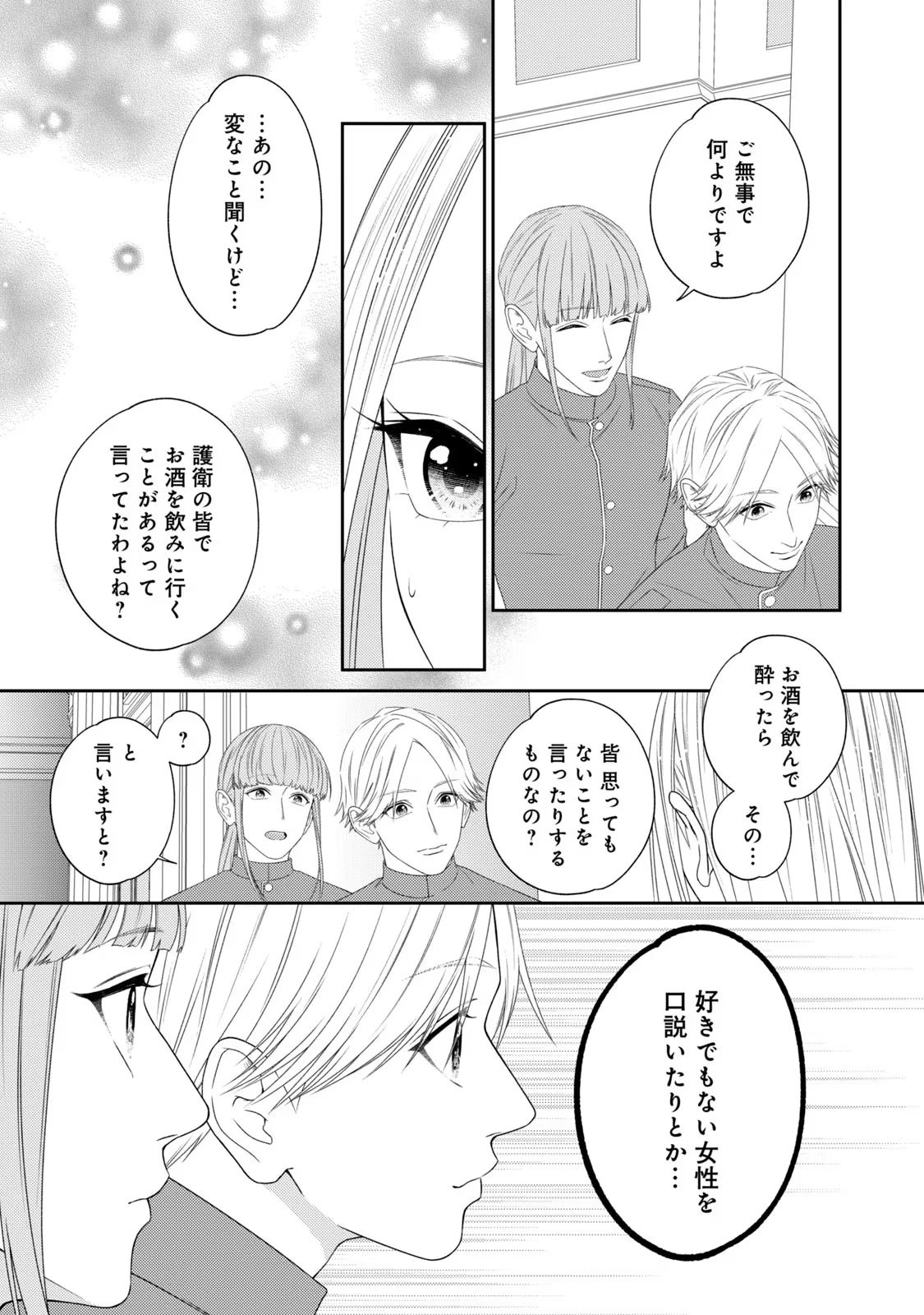 10年間身体を乗っ取られ悪女になっていた私に、二度と顔を見せるなと婚約破棄してきた騎士様が今日も縋ってくる 第13話 - 18