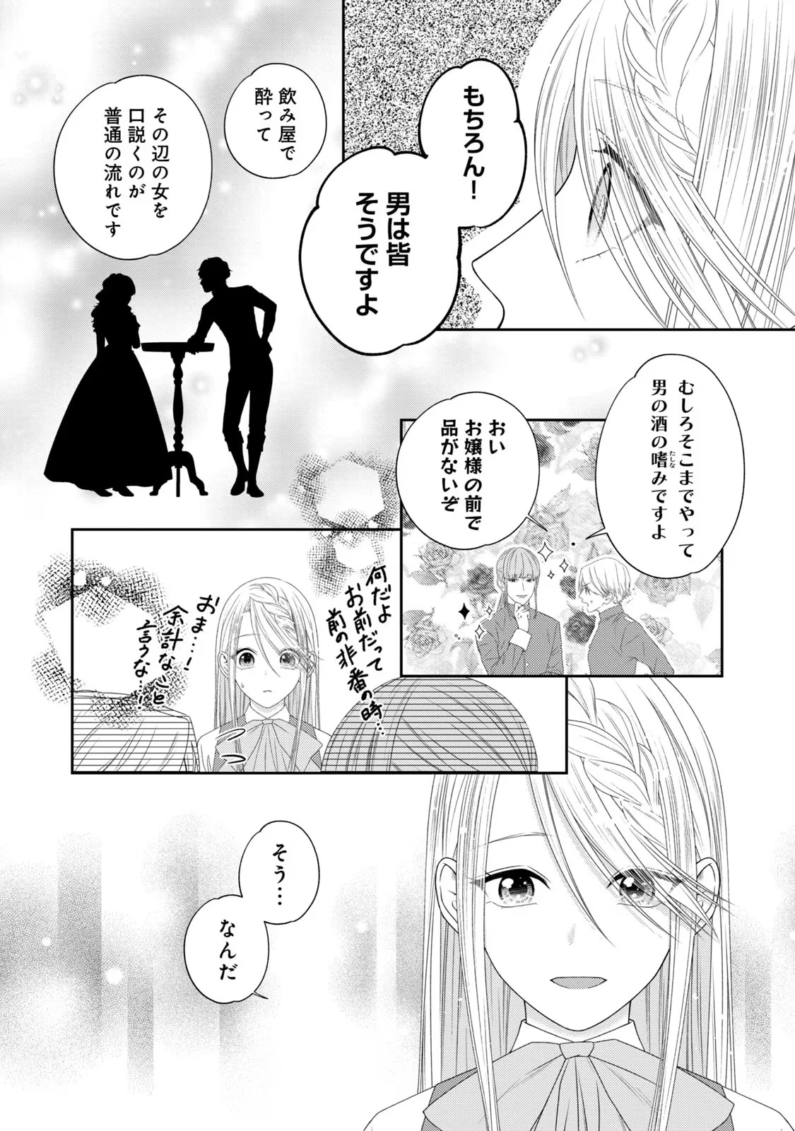 10年間身体を乗っ取られ悪女になっていた私に、二度と顔を見せるなと婚約破棄してきた騎士様が今日も縋ってくる 第13話 - 19