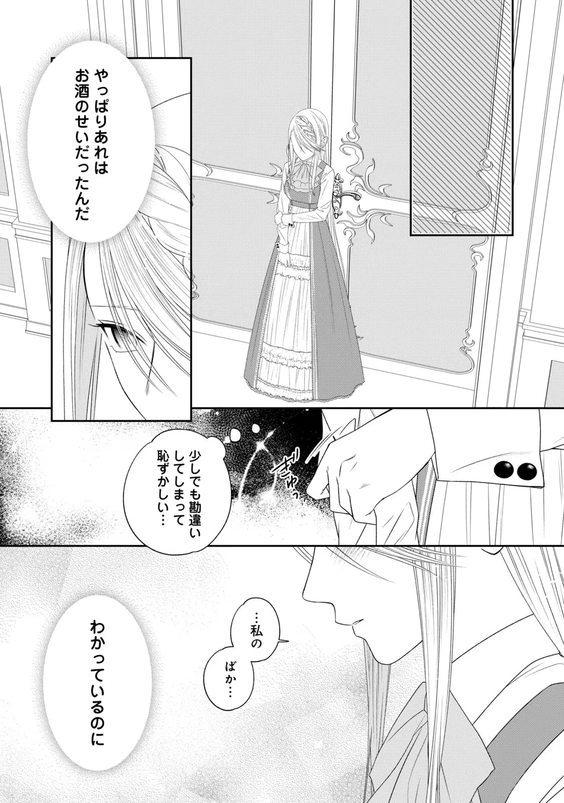 10年間身体を乗っ取られ悪女になっていた私に、二度と顔を見せるなと婚約破棄してきた騎士様が今日も縋ってくる 第13話 - 20