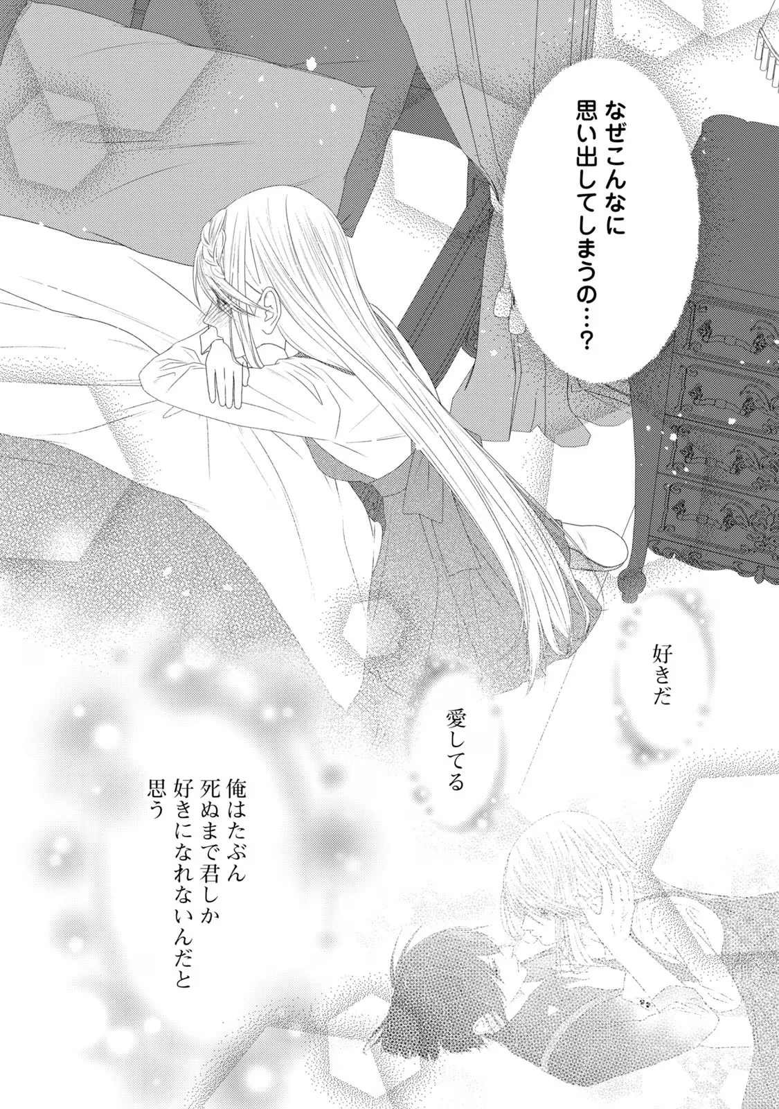 10年間身体を乗っ取られ悪女になっていた私に、二度と顔を見せるなと婚約破棄してきた騎士様が今日も縋ってくる 第13話 - 21