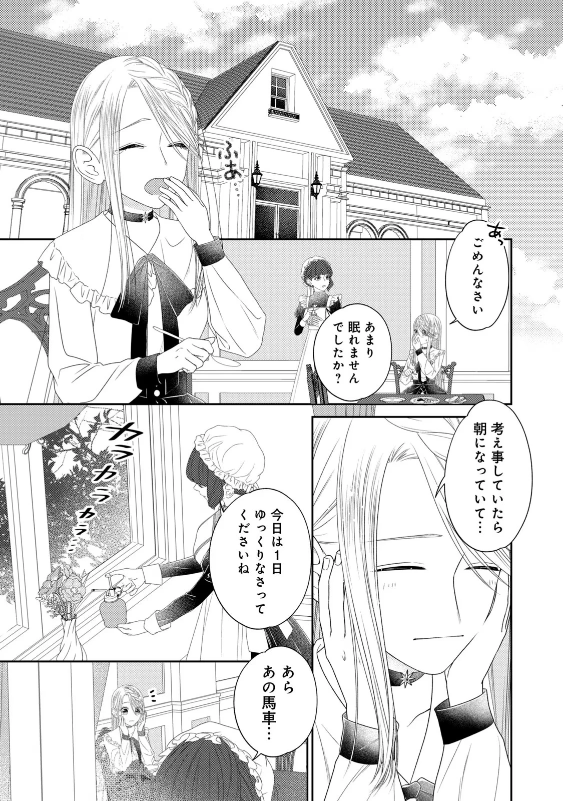 10年間身体を乗っ取られ悪女になっていた私に、二度と顔を見せるなと婚約破棄してきた騎士様が今日も縋ってくる 第13話 - 23