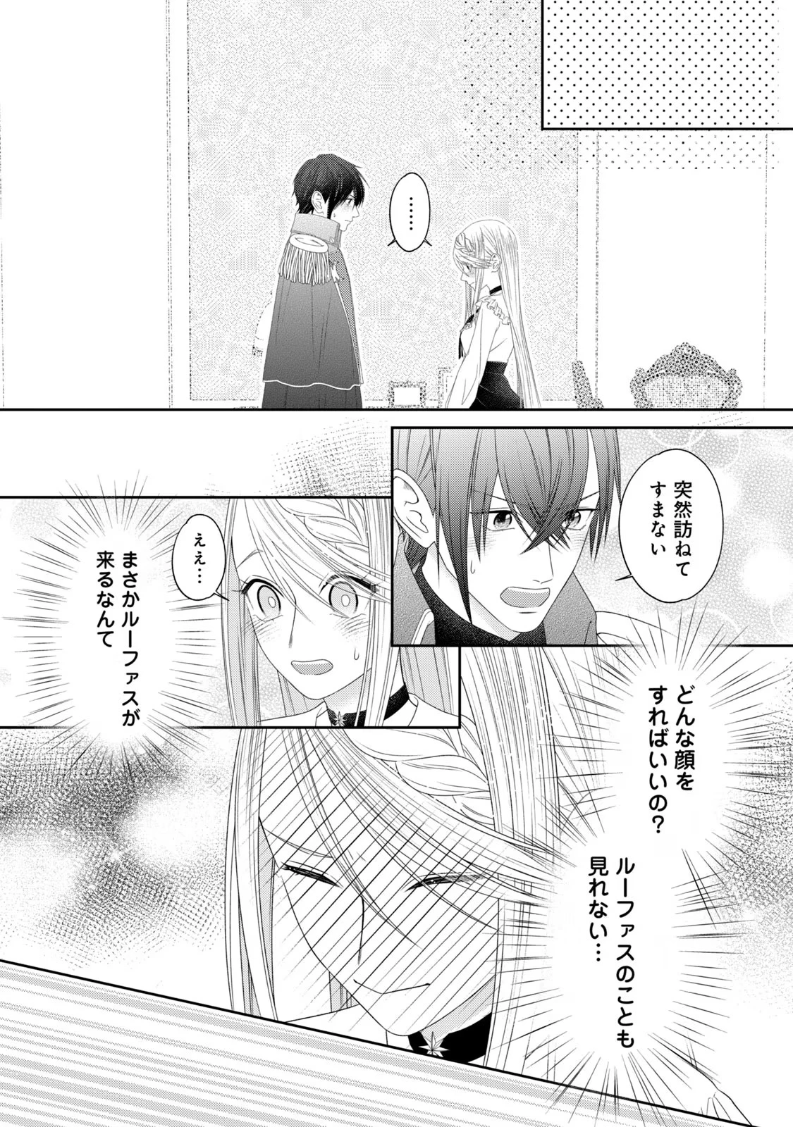 10年間身体を乗っ取られ悪女になっていた私に、二度と顔を見せるなと婚約破棄してきた騎士様が今日も縋ってくる 第13話 - 24