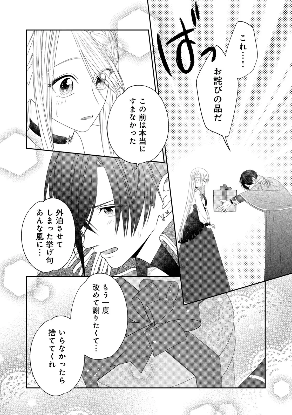 10年間身体を乗っ取られ悪女になっていた私に、二度と顔を見せるなと婚約破棄してきた騎士様が今日も縋ってくる 第13話 - 25