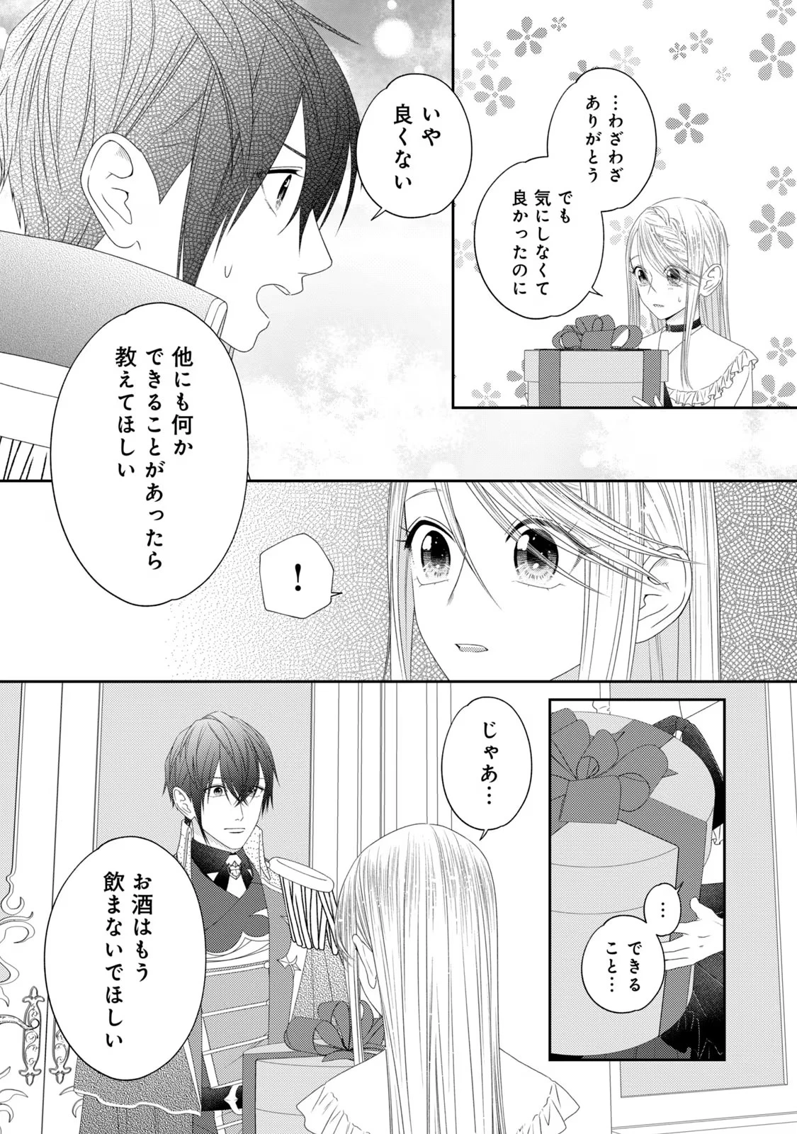 10年間身体を乗っ取られ悪女になっていた私に、二度と顔を見せるなと婚約破棄してきた騎士様が今日も縋ってくる 第13話 - 26