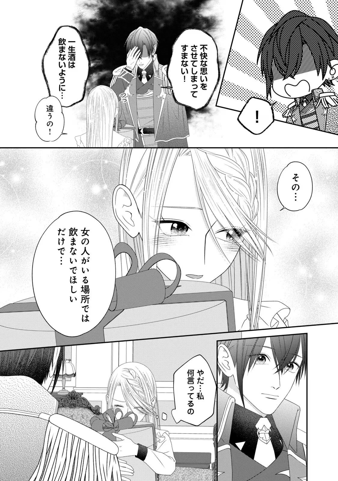 10年間身体を乗っ取られ悪女になっていた私に、二度と顔を見せるなと婚約破棄してきた騎士様が今日も縋ってくる 第13話 - 27