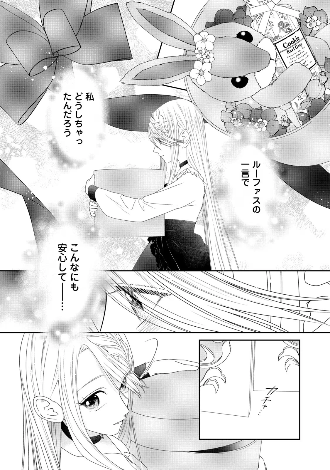 10年間身体を乗っ取られ悪女になっていた私に、二度と顔を見せるなと婚約破棄してきた騎士様が今日も縋ってくる 第13話 - 29