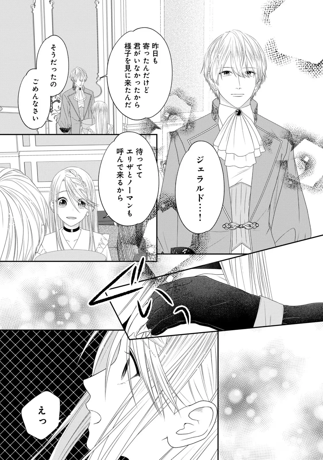 10年間身体を乗っ取られ悪女になっていた私に、二度と顔を見せるなと婚約破棄してきた騎士様が今日も縋ってくる 第13話 - 30