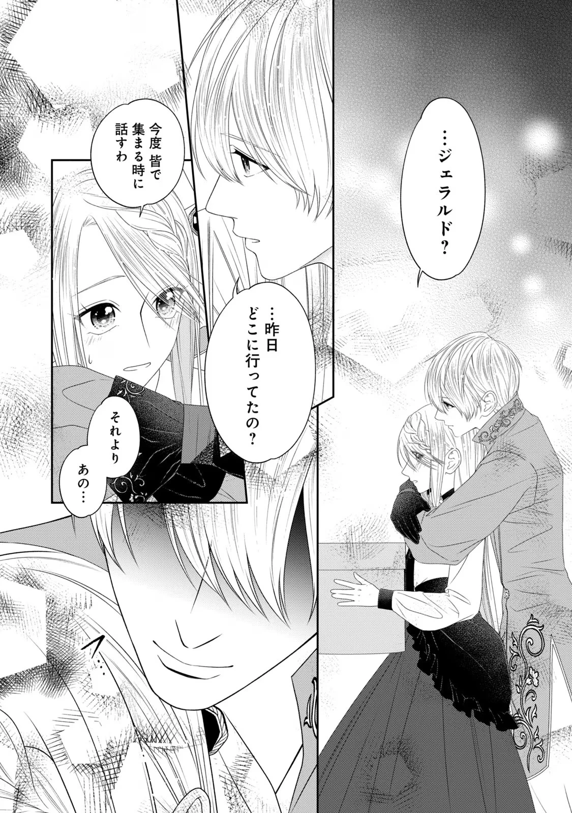 10年間身体を乗っ取られ悪女になっていた私に、二度と顔を見せるなと婚約破棄してきた騎士様が今日も縋ってくる 第13話 - 31
