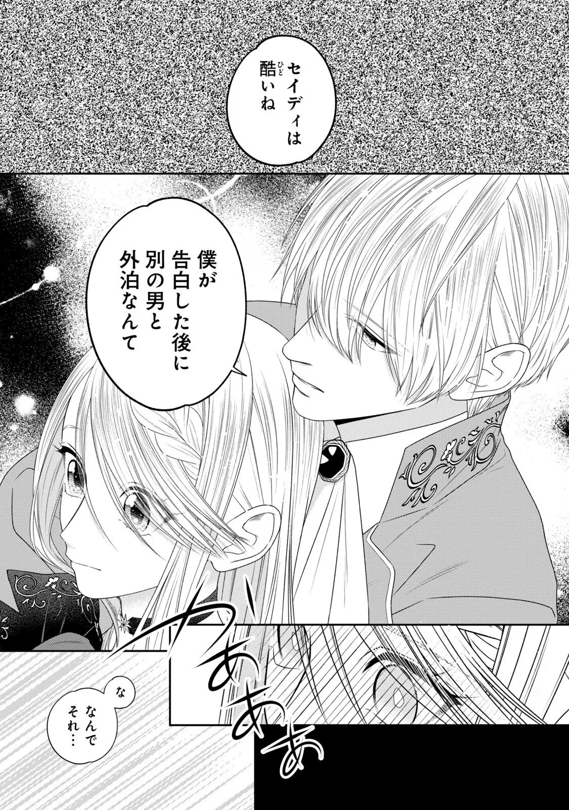 10年間身体を乗っ取られ悪女になっていた私に、二度と顔を見せるなと婚約破棄してきた騎士様が今日も縋ってくる 第13話 - 32
