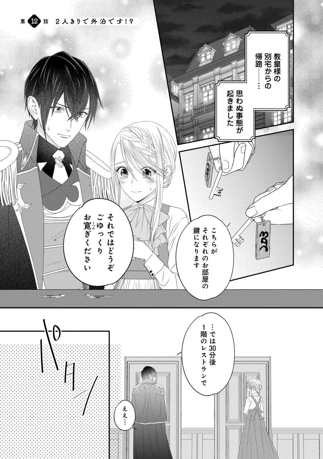 10年間身体を乗っ取られ悪女になっていた私に、二度と顔を見せるなと婚約破棄してきた騎士様が今日も縋ってくる 第12話 - 1