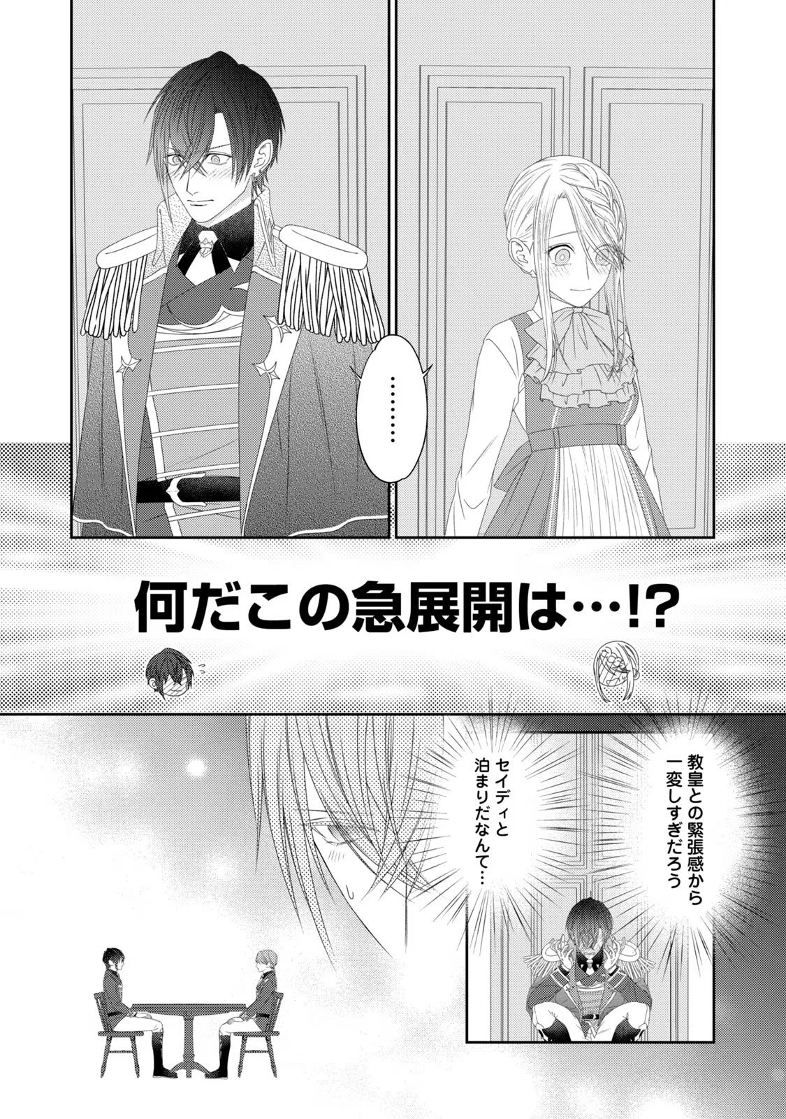 10年間身体を乗っ取られ悪女になっていた私に、二度と顔を見せるなと婚約破棄してきた騎士様が今日も縋ってくる 第12話 - 2