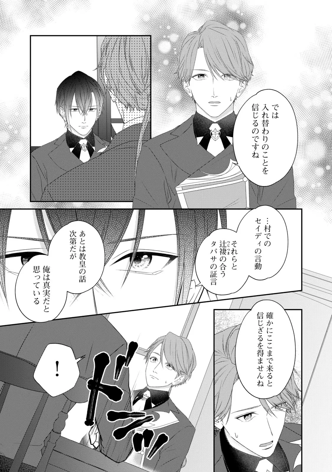 10年間身体を乗っ取られ悪女になっていた私に、二度と顔を見せるなと婚約破棄してきた騎士様が今日も縋ってくる 第12話 - 3