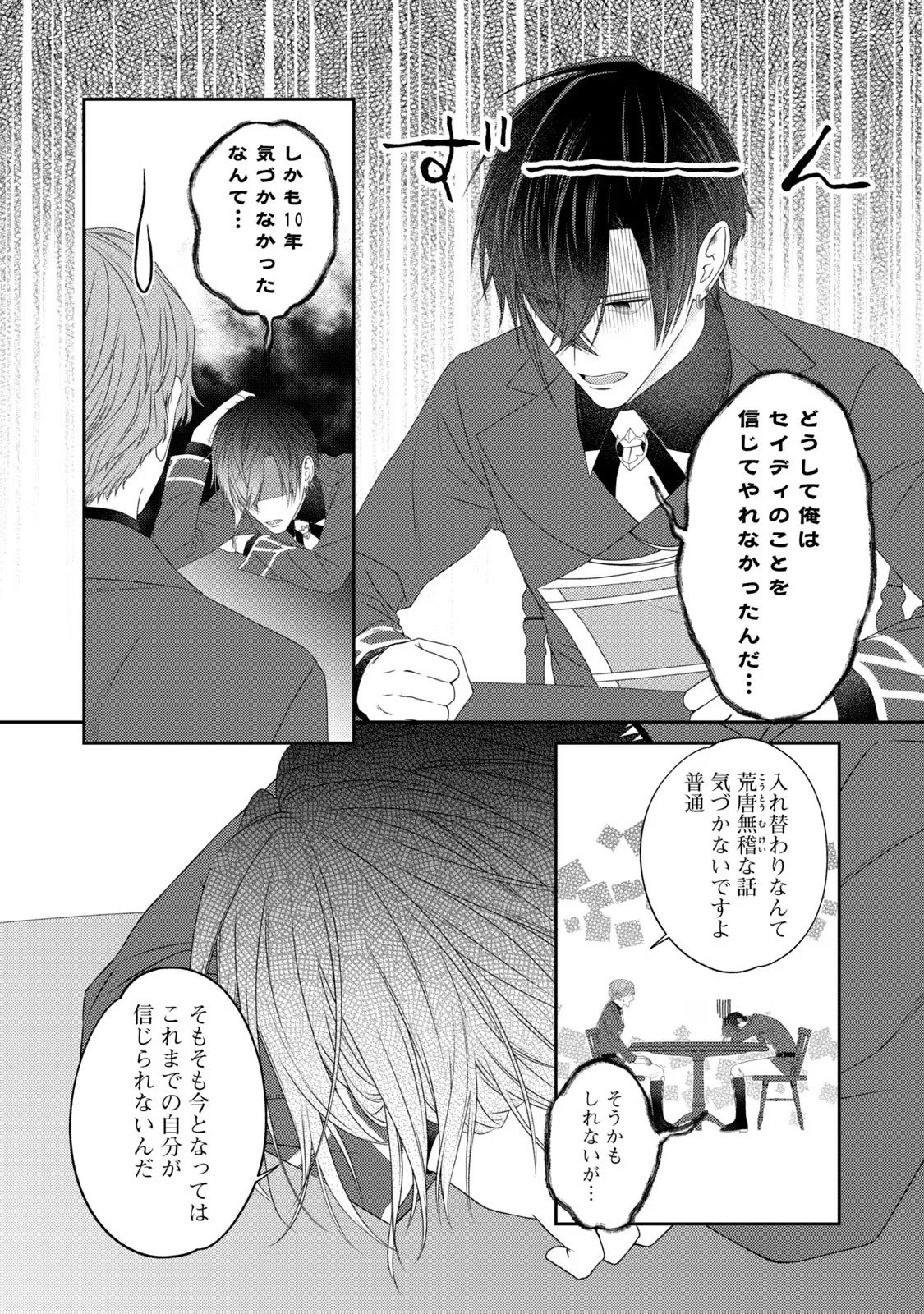 10年間身体を乗っ取られ悪女になっていた私に、二度と顔を見せるなと婚約破棄してきた騎士様が今日も縋ってくる 第12話 - 4